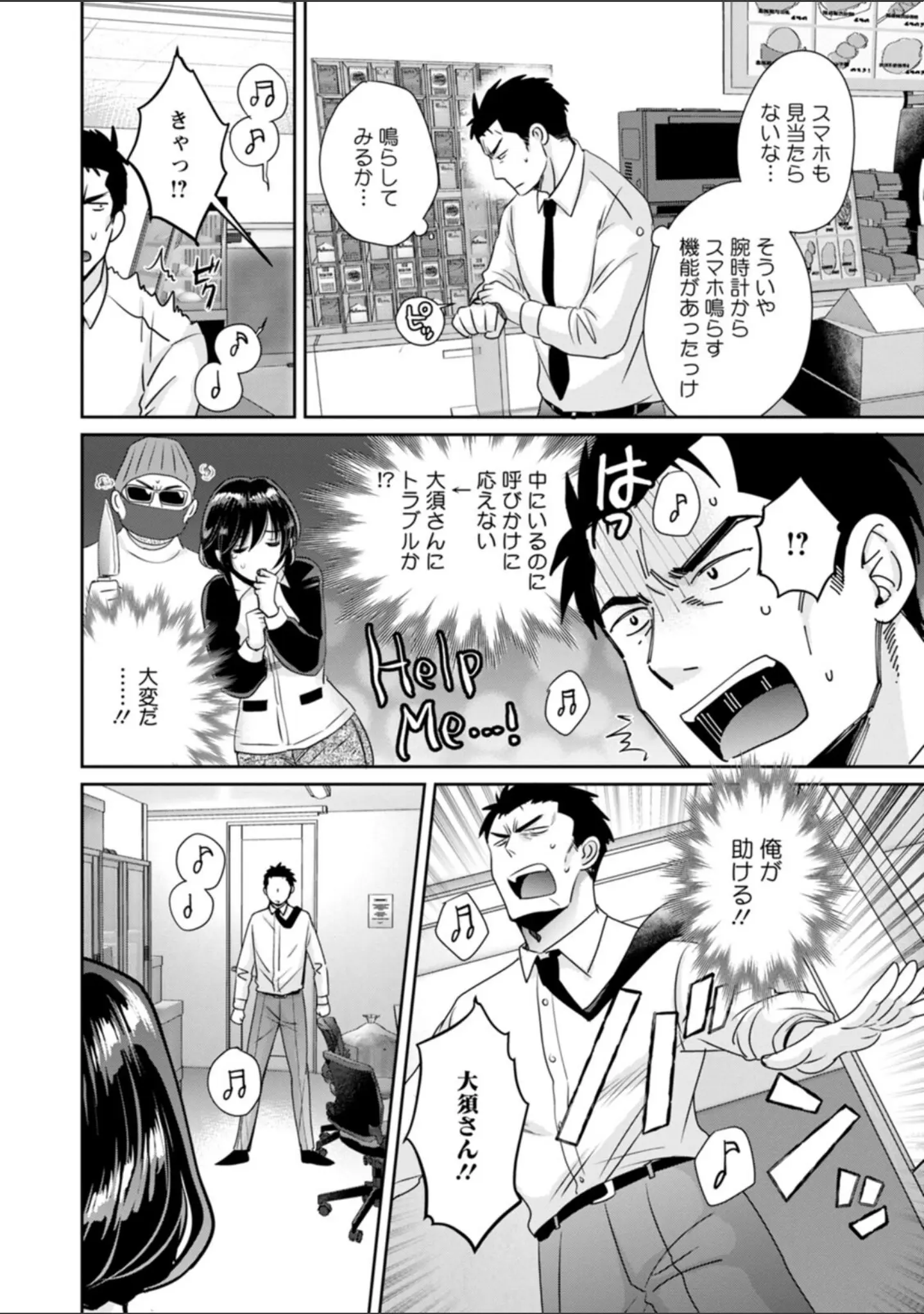 「コンビニバイトのむちむち女子がどう見ても俺に発情している。」（ポン貴花田） 試し読み 12ページ目