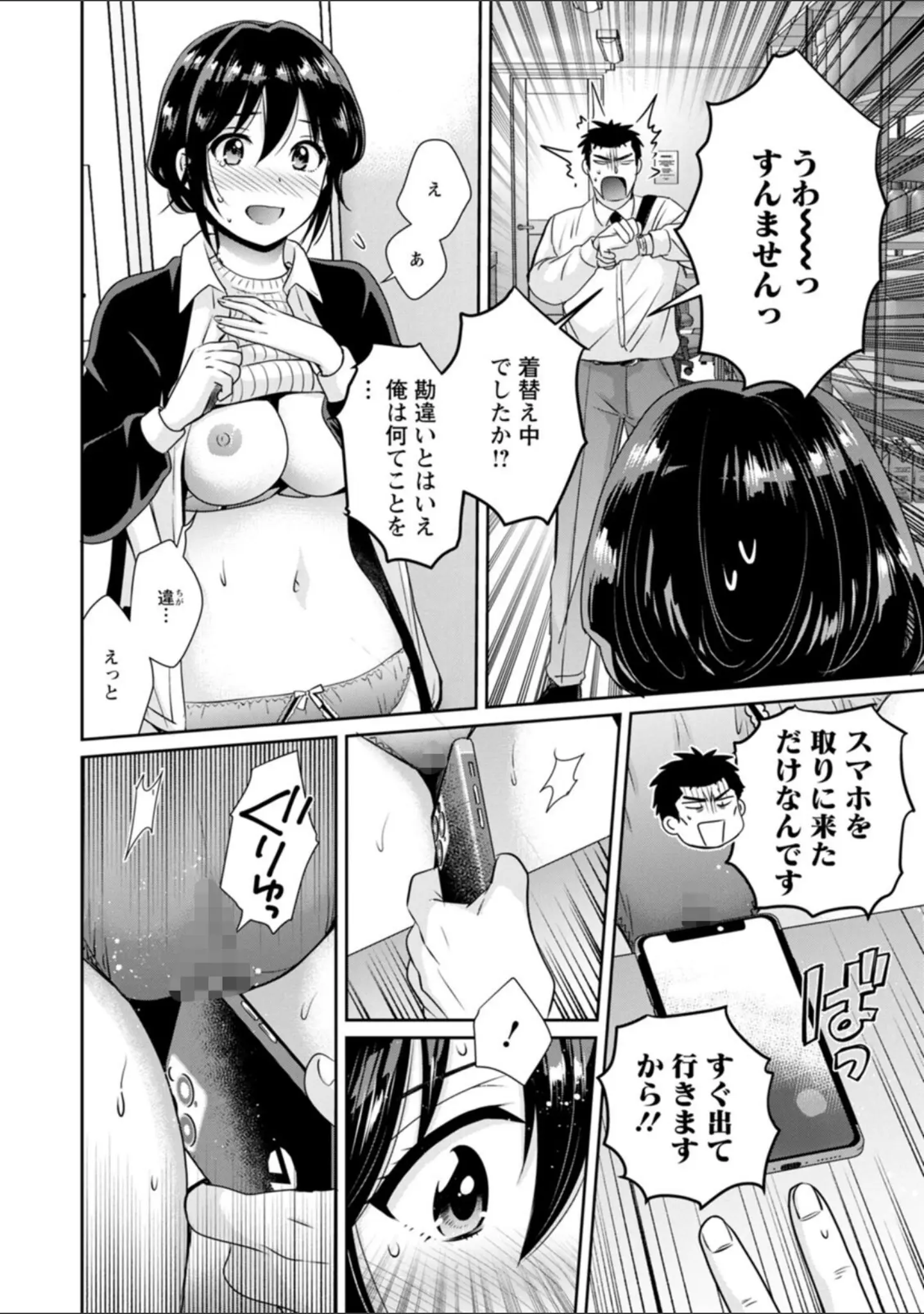 「コンビニバイトのむちむち女子がどう見ても俺に発情している。」（ポン貴花田） 試し読み 14ページ目