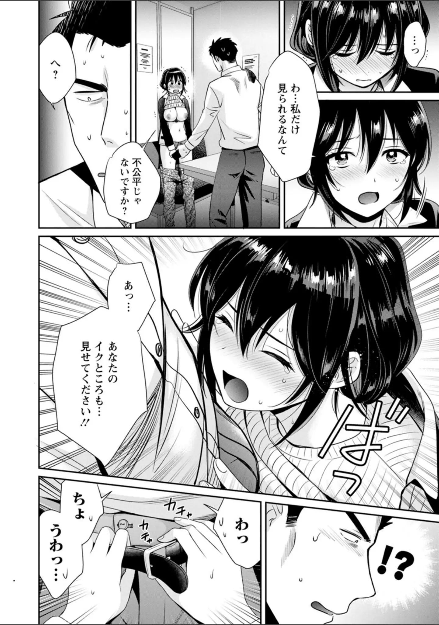 「コンビニバイトのむちむち女子がどう見ても俺に発情している。」（ポン貴花田） 試し読み 16ページ目
