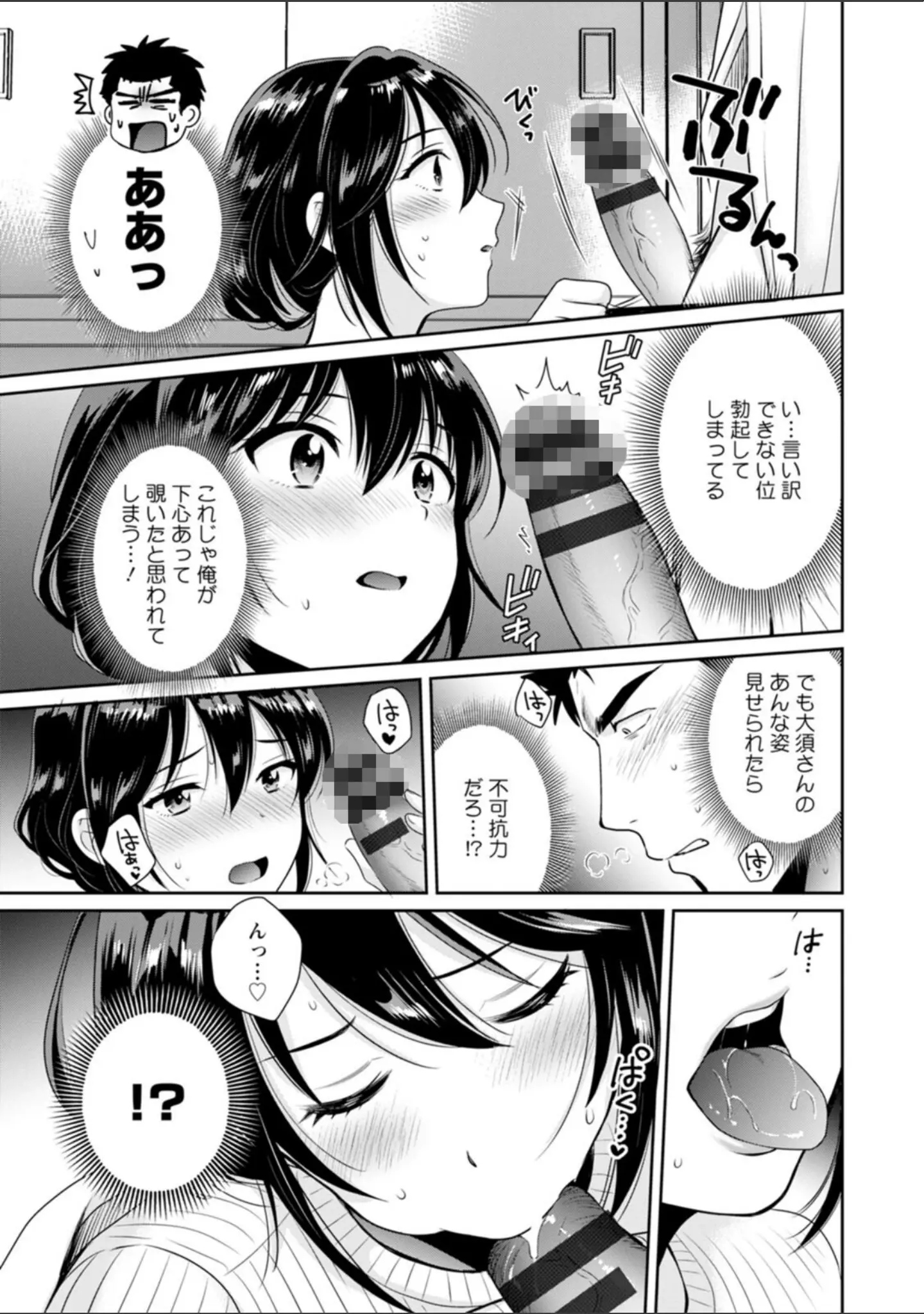 「コンビニバイトのむちむち女子がどう見ても俺に発情している。」（ポン貴花田） 試し読み 17ページ目