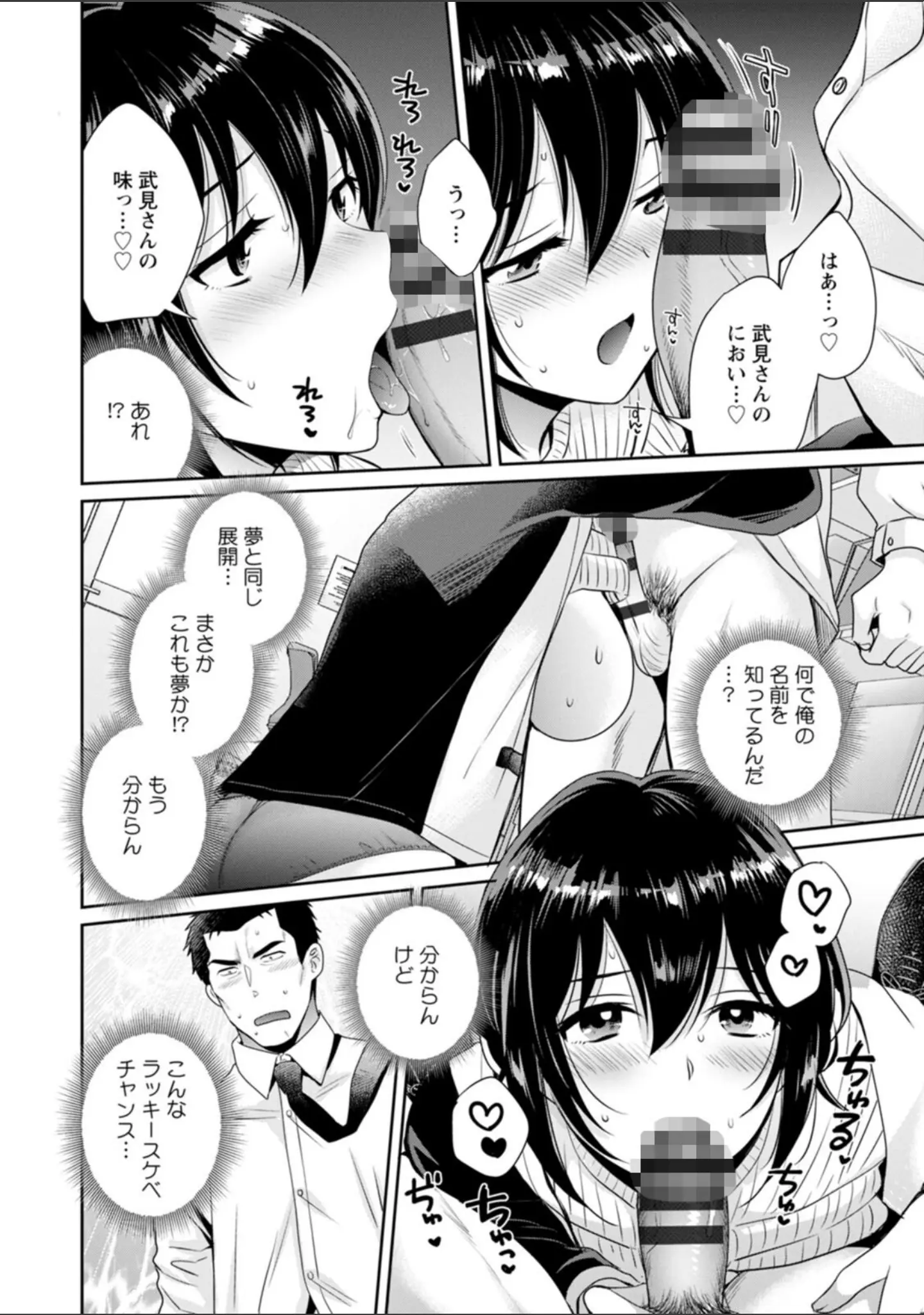 「コンビニバイトのむちむち女子がどう見ても俺に発情している。」（ポン貴花田） 試し読み 18ページ目
