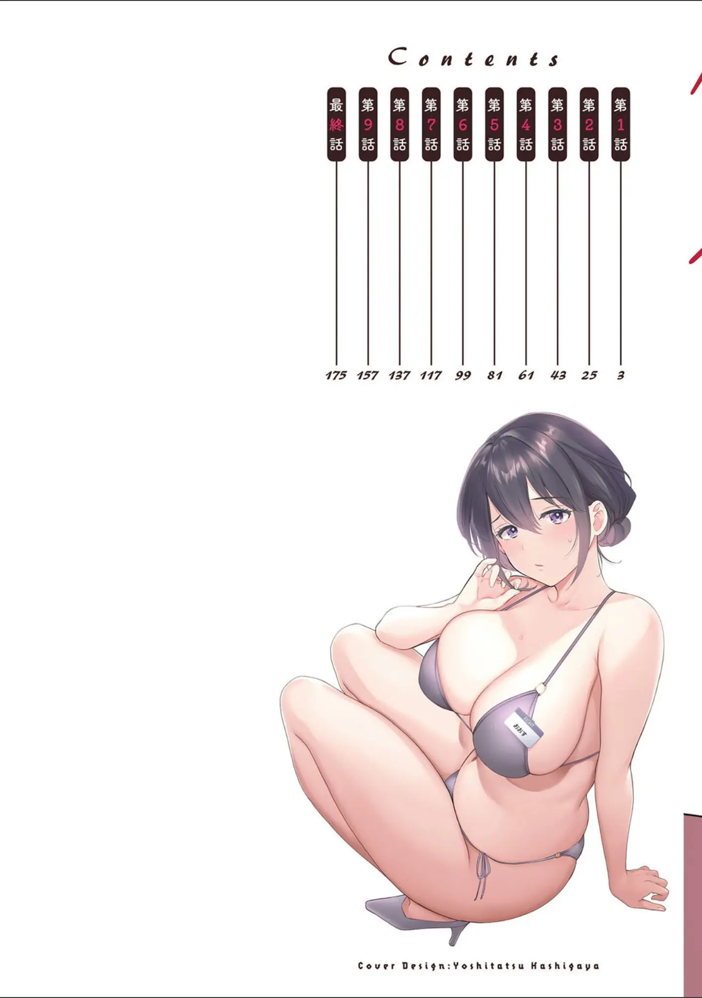「コンビニバイトのむちむち女子がどう見ても俺に発情している。」（ポン貴花田） 試し読み 2ページ目