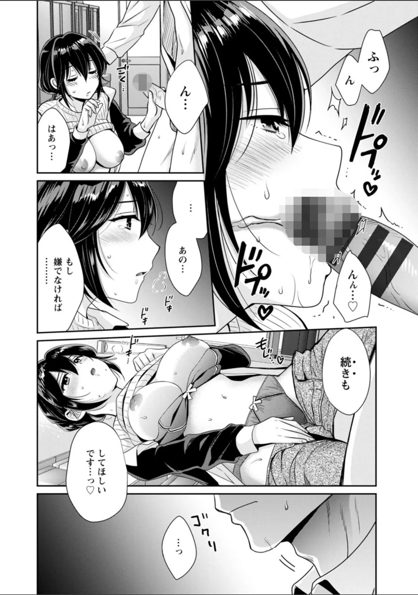 「コンビニバイトのむちむち女子がどう見ても俺に発情している。」（ポン貴花田） 試し読み 20ページ目