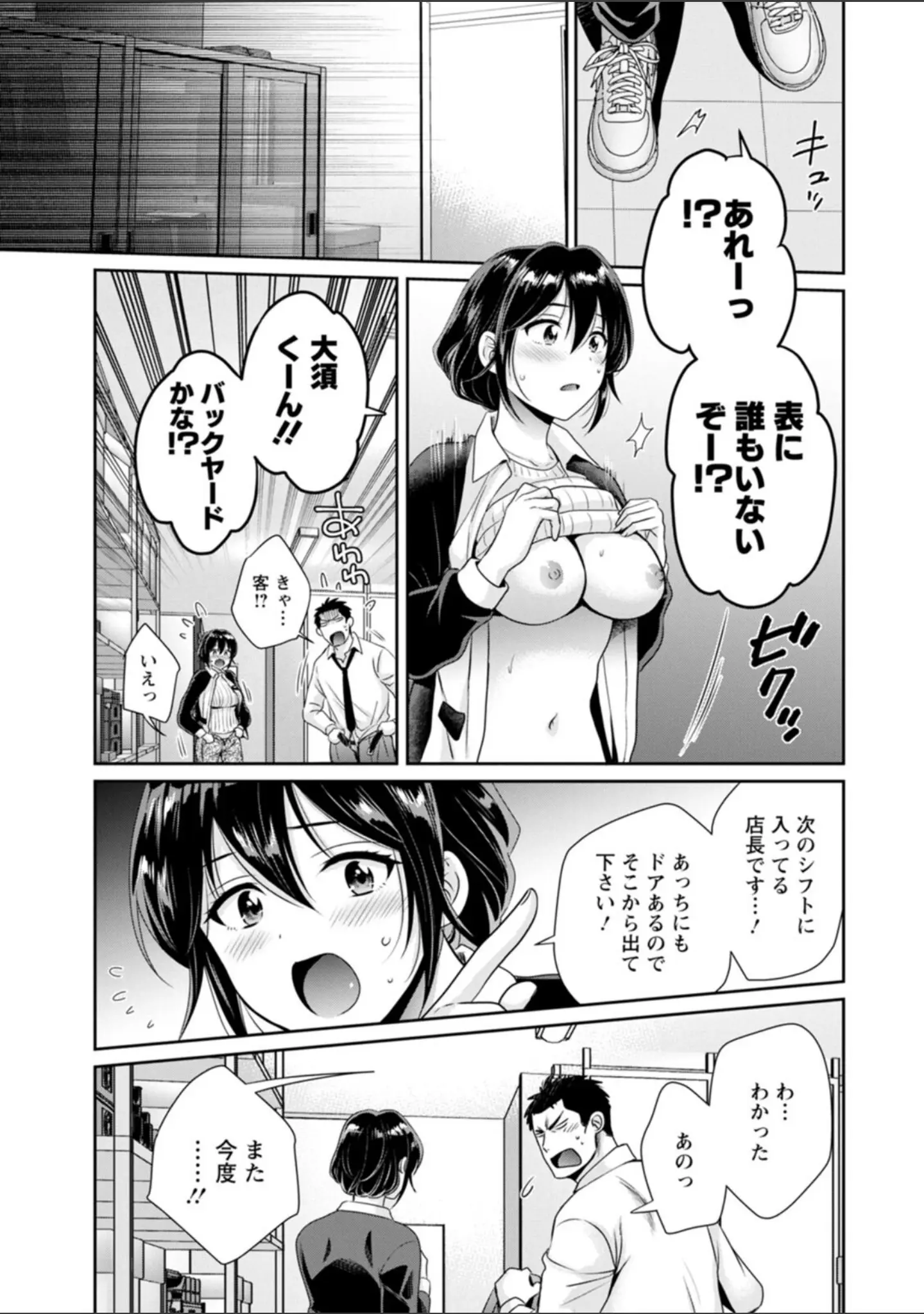 「コンビニバイトのむちむち女子がどう見ても俺に発情している。」（ポン貴花田） 試し読み 21ページ目