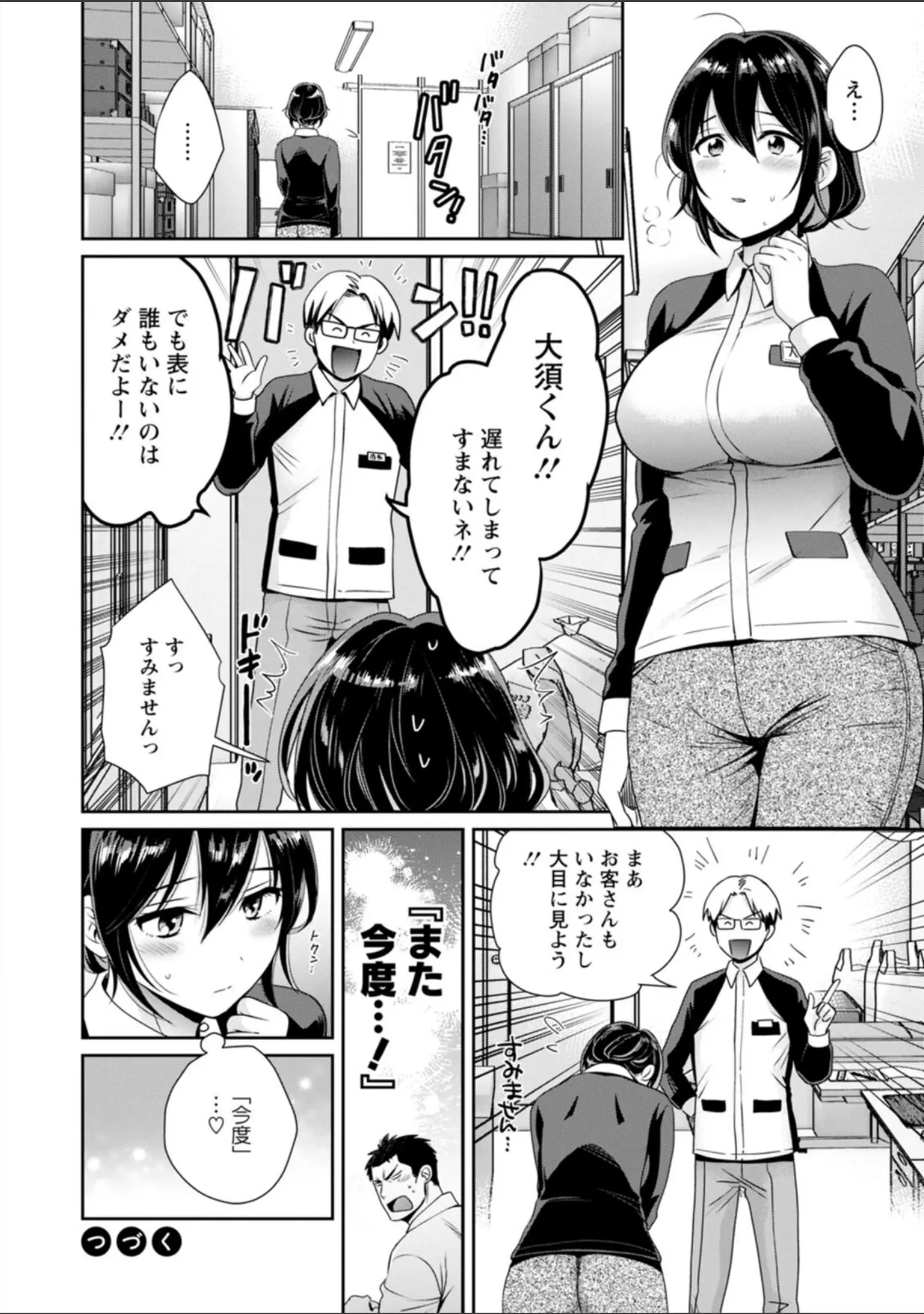 「コンビニバイトのむちむち女子がどう見ても俺に発情している。」（ポン貴花田） 試し読み 22ページ目