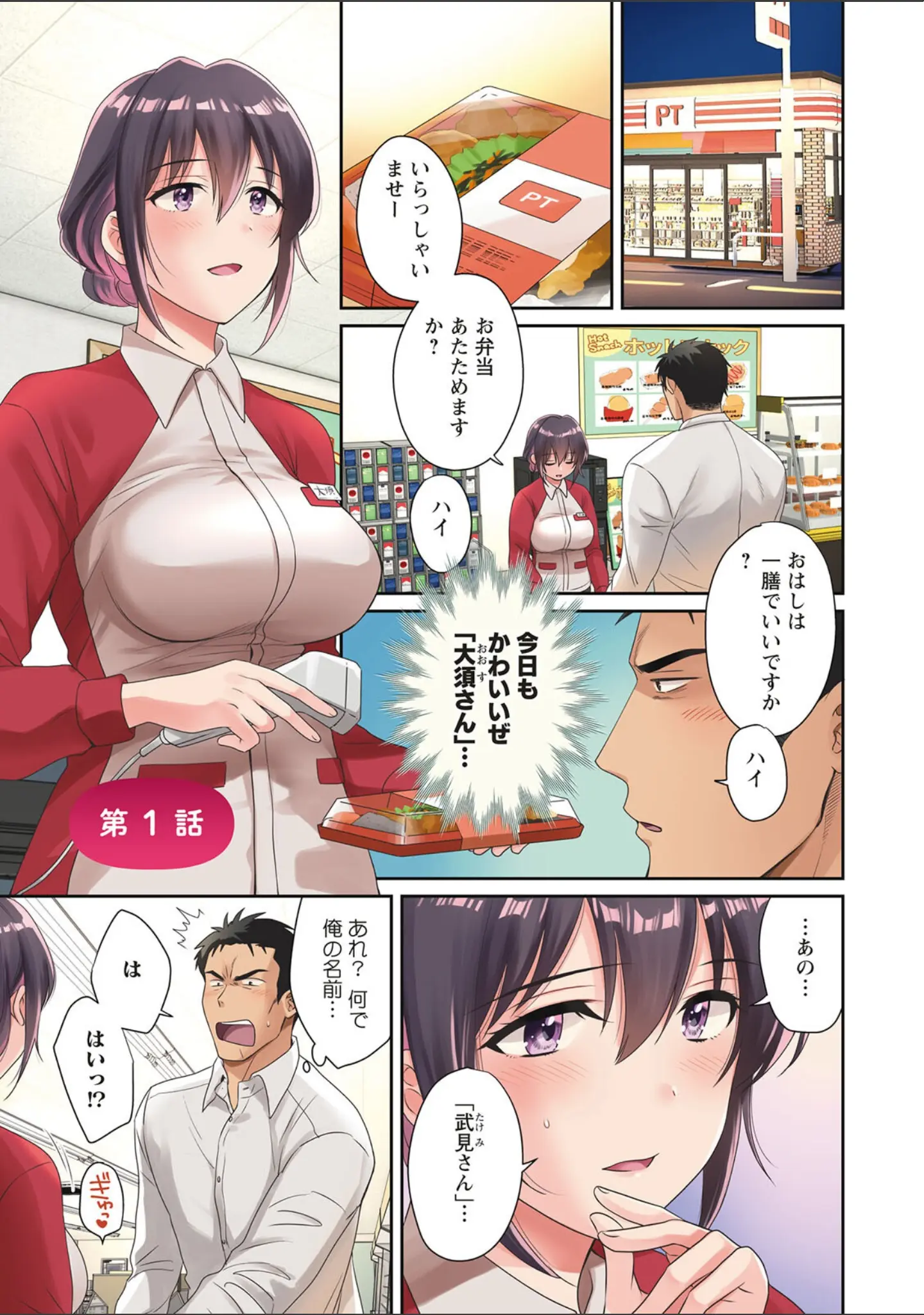 「コンビニバイトのむちむち女子がどう見ても俺に発情している。」（ポン貴花田） 試し読み 3ページ目