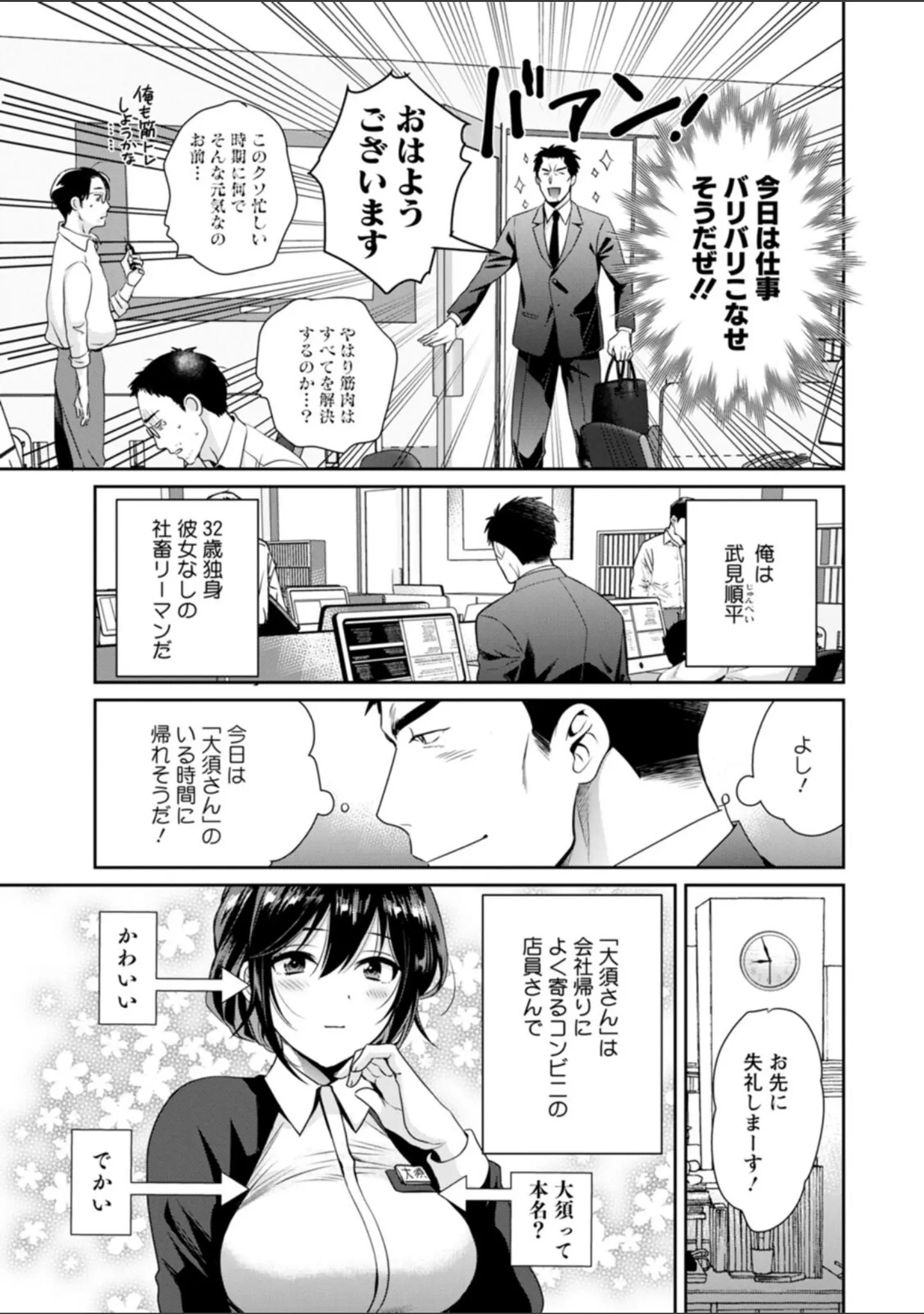 「コンビニバイトのむちむち女子がどう見ても俺に発情している。」（ポン貴花田） 試し読み 7ページ目
