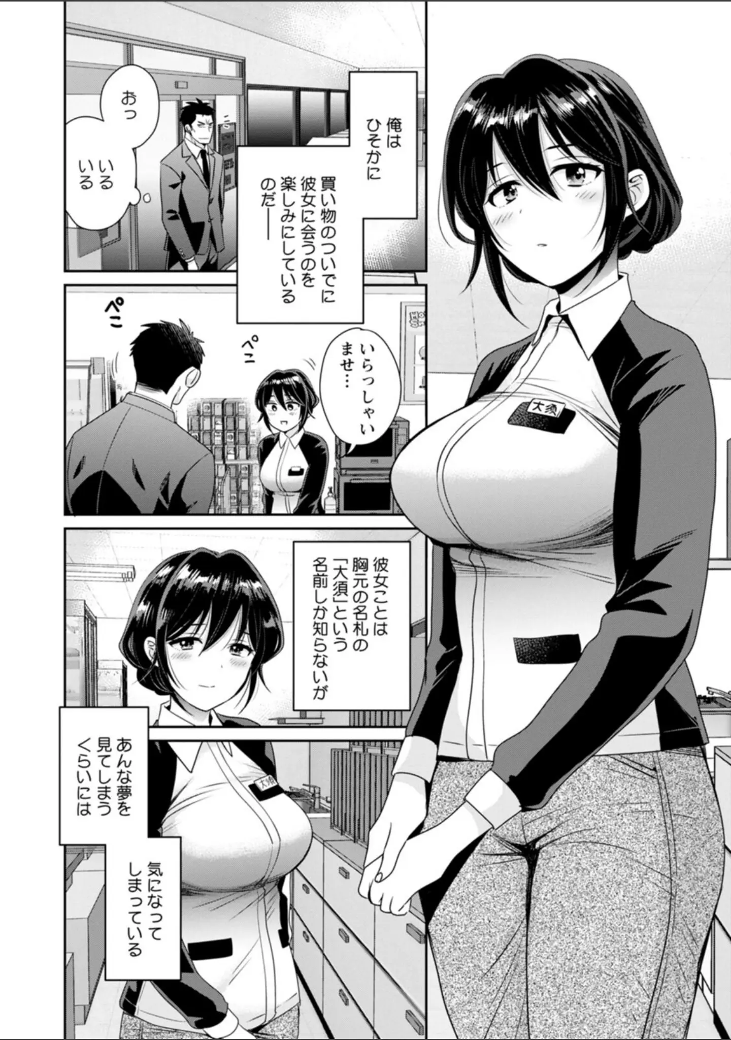 「コンビニバイトのむちむち女子がどう見ても俺に発情している。」（ポン貴花田） 試し読み 8ページ目