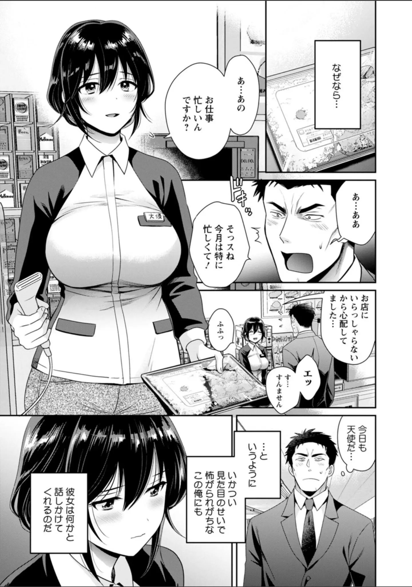 「コンビニバイトのむちむち女子がどう見ても俺に発情している。」（ポン貴花田） 試し読み 9ページ目