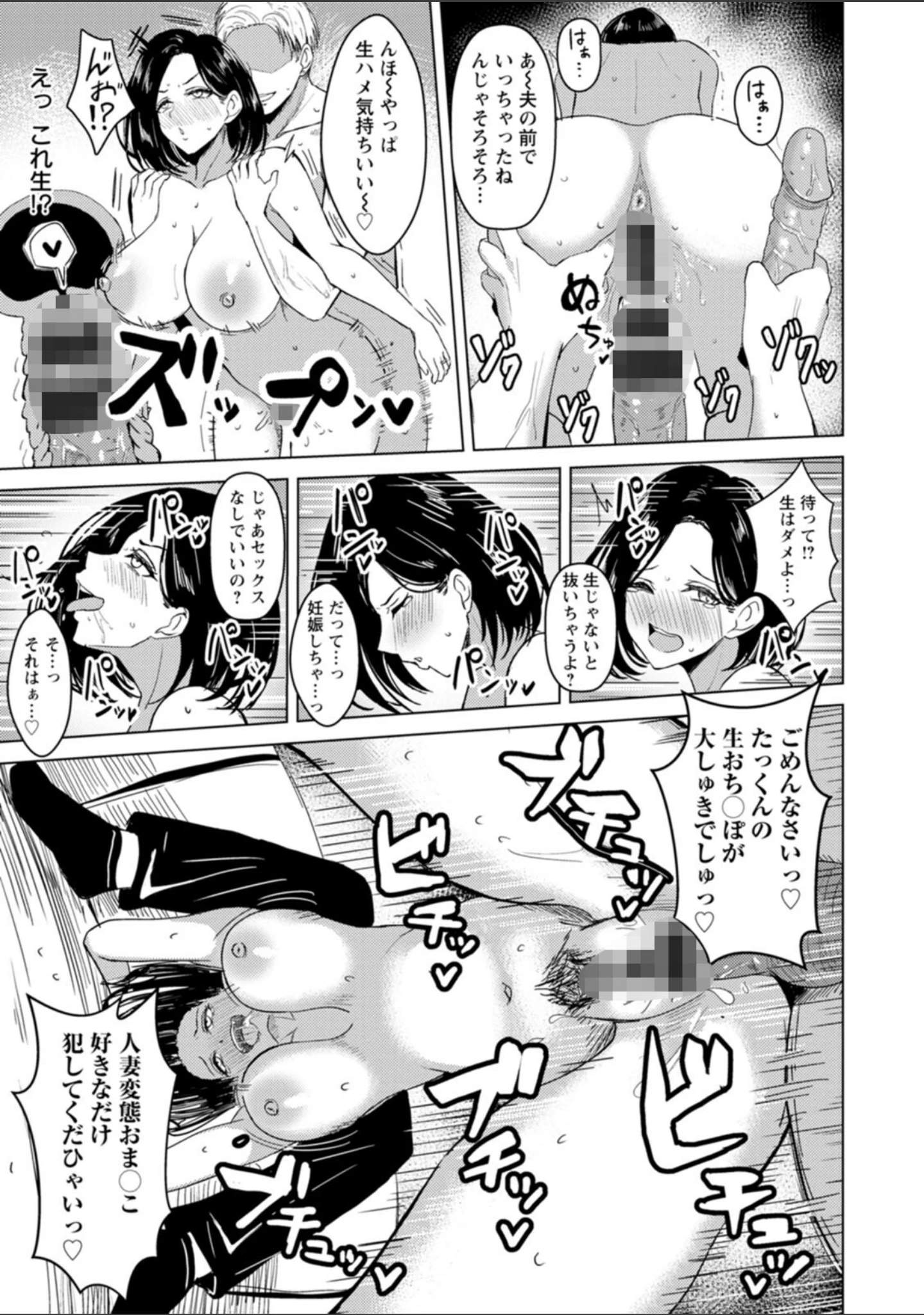 「不貞の雌生え」（澄名エン） 試し読み 20ページ目