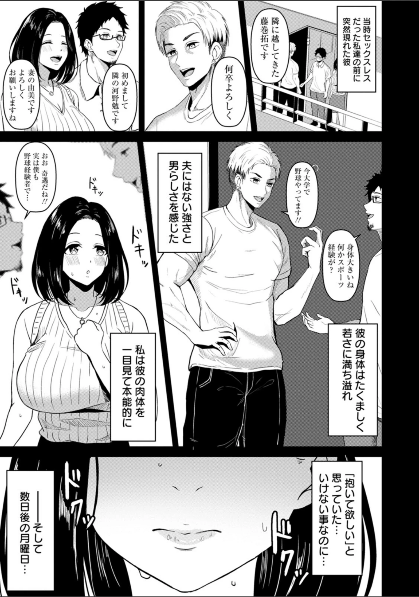 「不貞の雌生え」（澄名エン） 試し読み 6ページ目