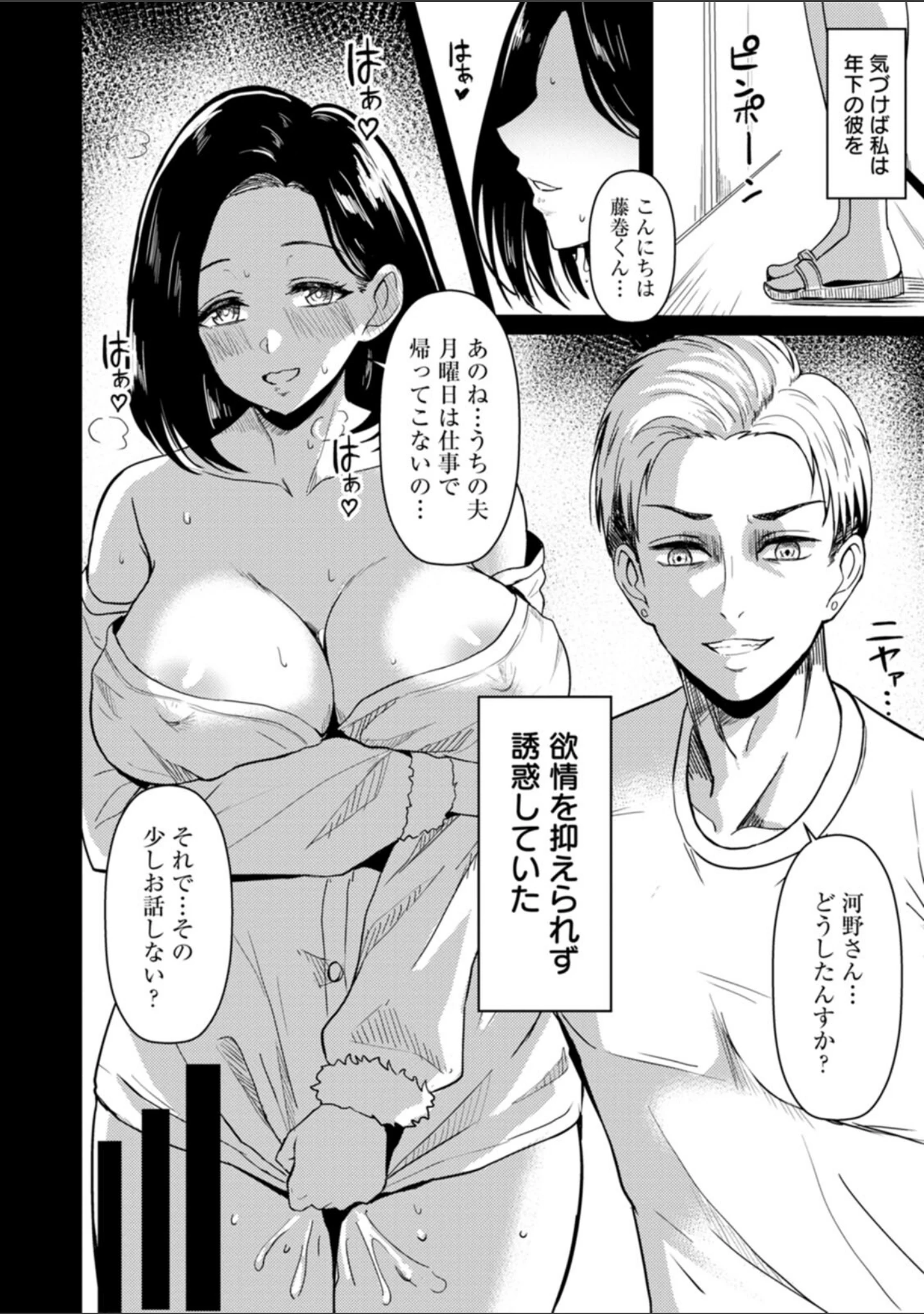 「不貞の雌生え」（澄名エン） 試し読み 7ページ目