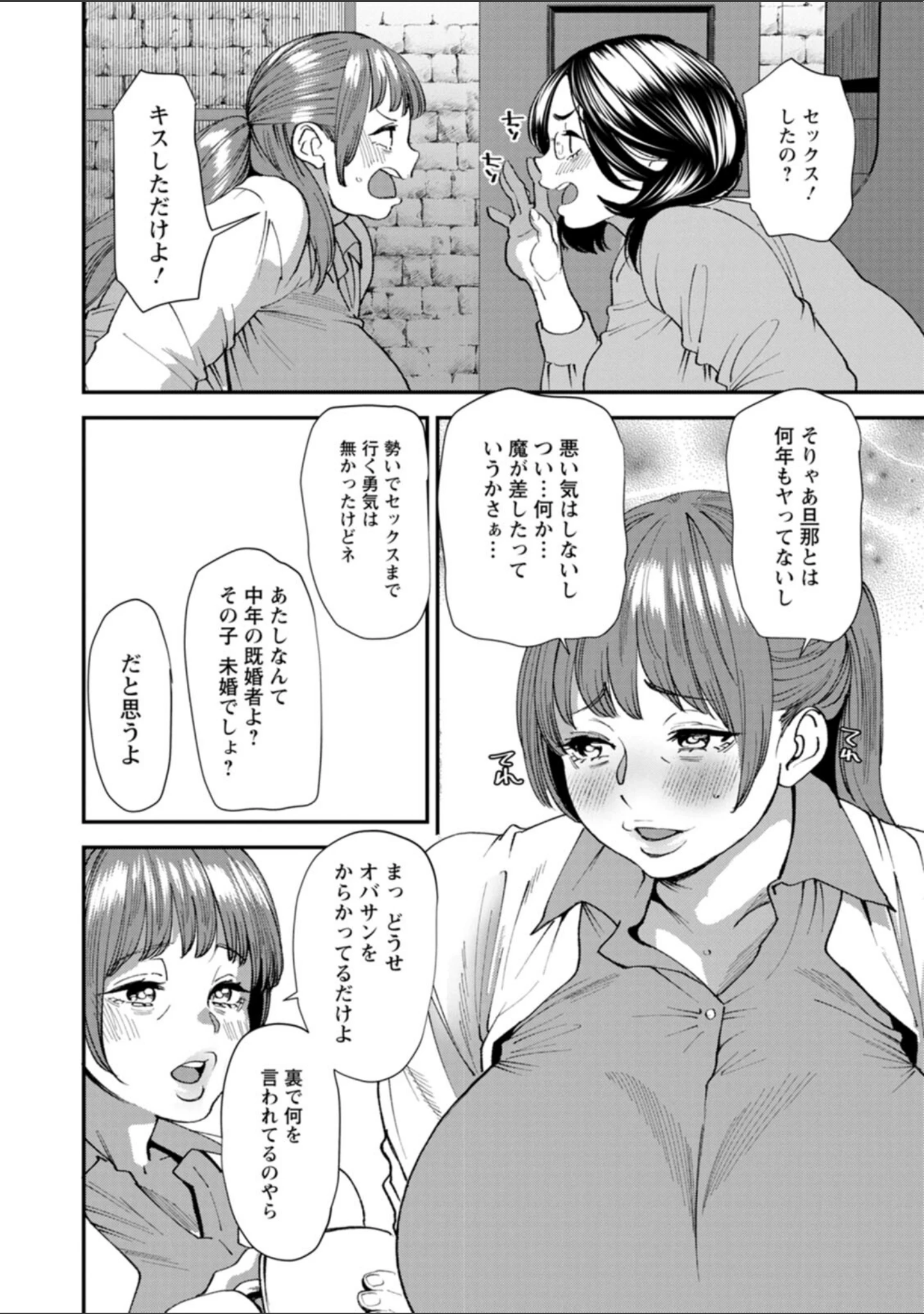 「ぽっちゃり人妻姉妹の淫乱セクササイズ」（大嶋亮） 試し読み 10ページ目