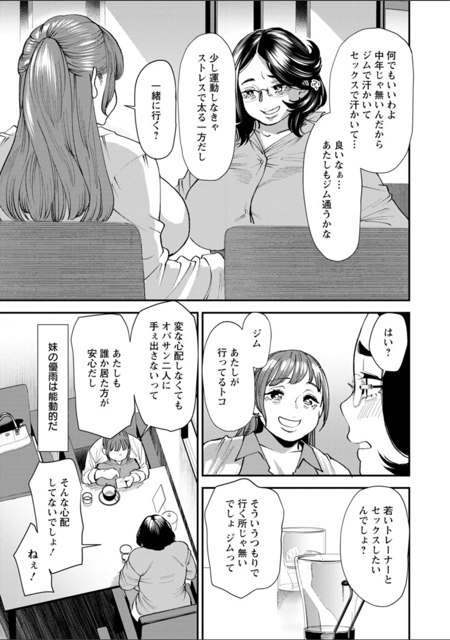 「ぽっちゃり人妻姉妹の淫乱セクササイズ」（大嶋亮） 試し読み 11ページ目