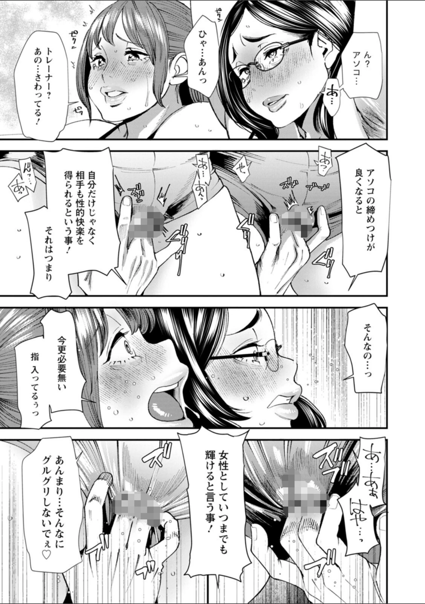 「ぽっちゃり人妻姉妹の淫乱セクササイズ」（大嶋亮） 試し読み 15ページ目