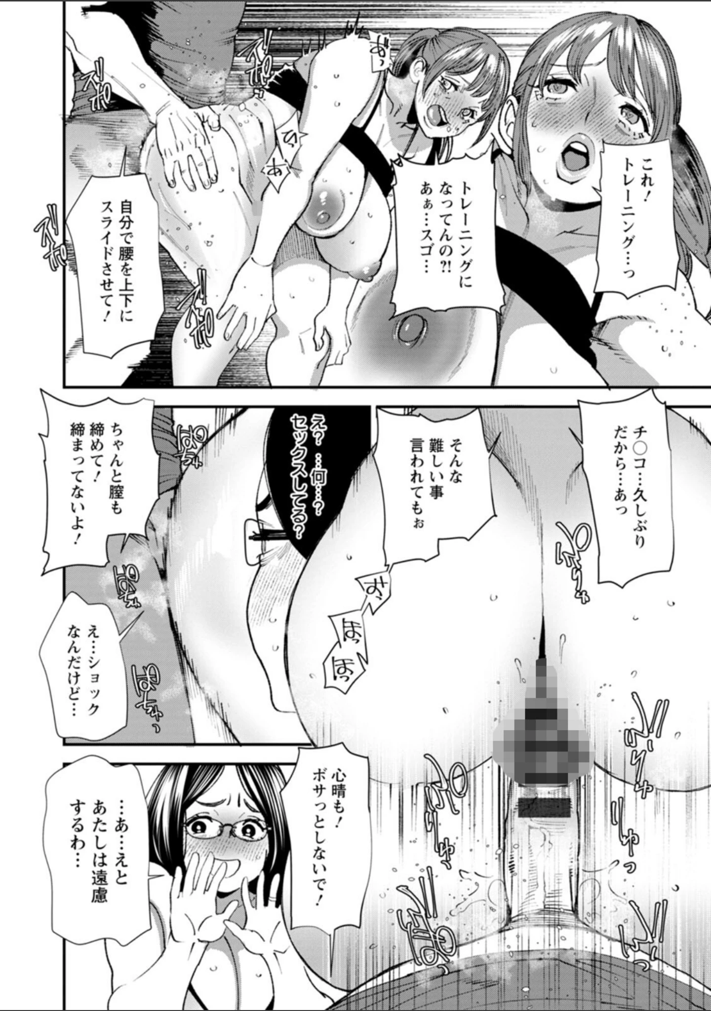 「ぽっちゃり人妻姉妹の淫乱セクササイズ」（大嶋亮） 試し読み 18ページ目