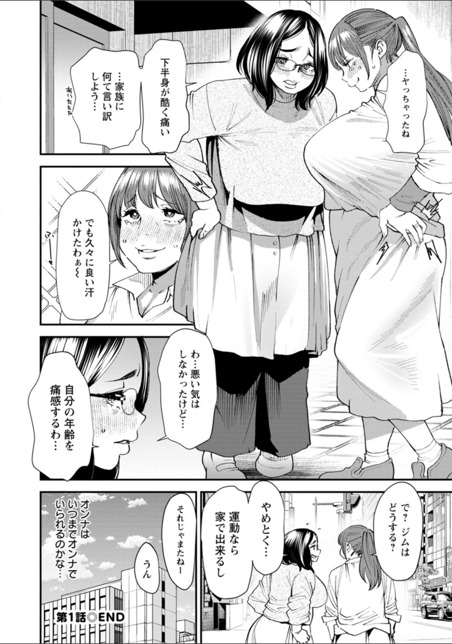「ぽっちゃり人妻姉妹の淫乱セクササイズ」（大嶋亮） 試し読み 22ページ目