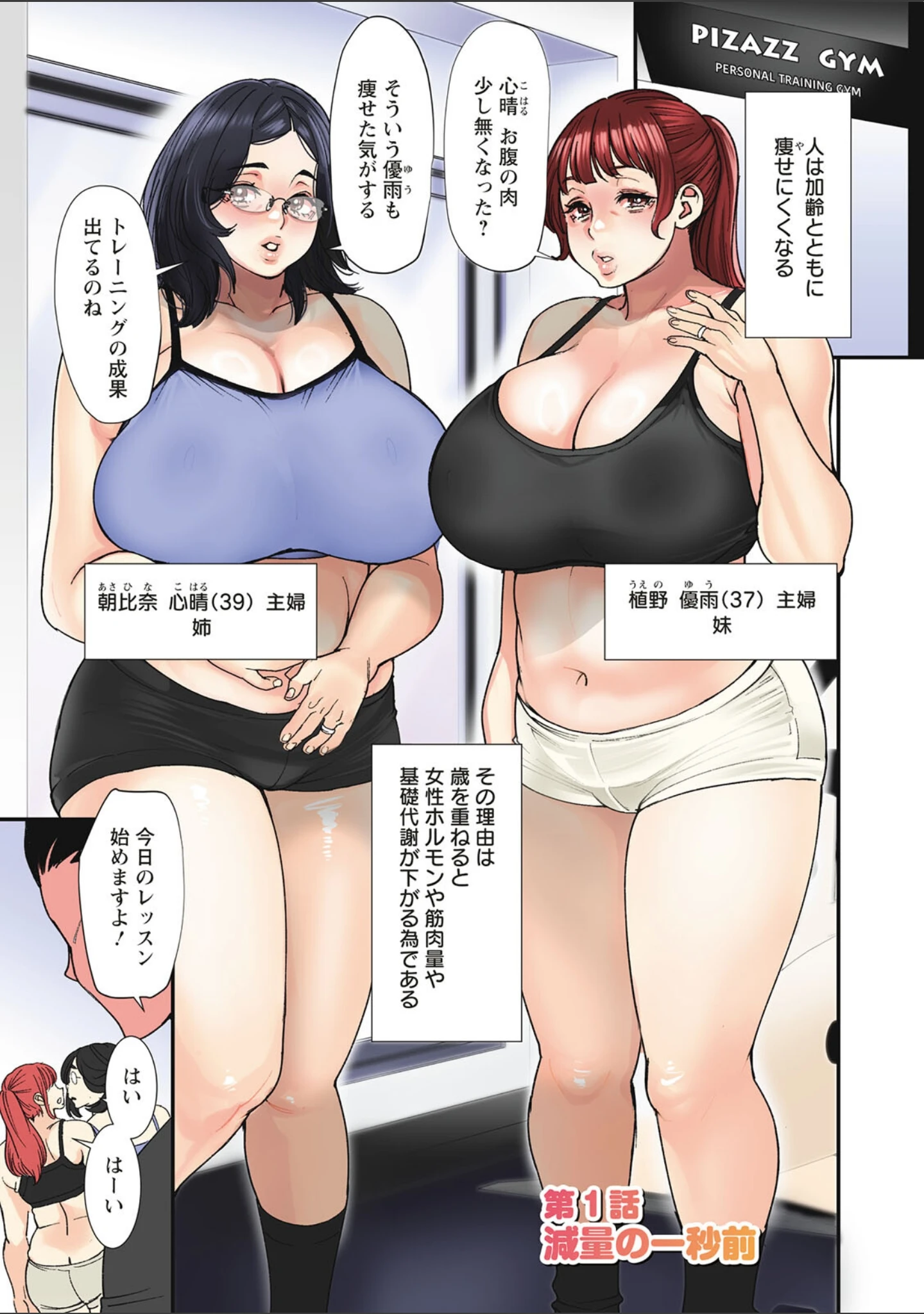 「ぽっちゃり人妻姉妹の淫乱セクササイズ」（大嶋亮） 試し読み 3ページ目