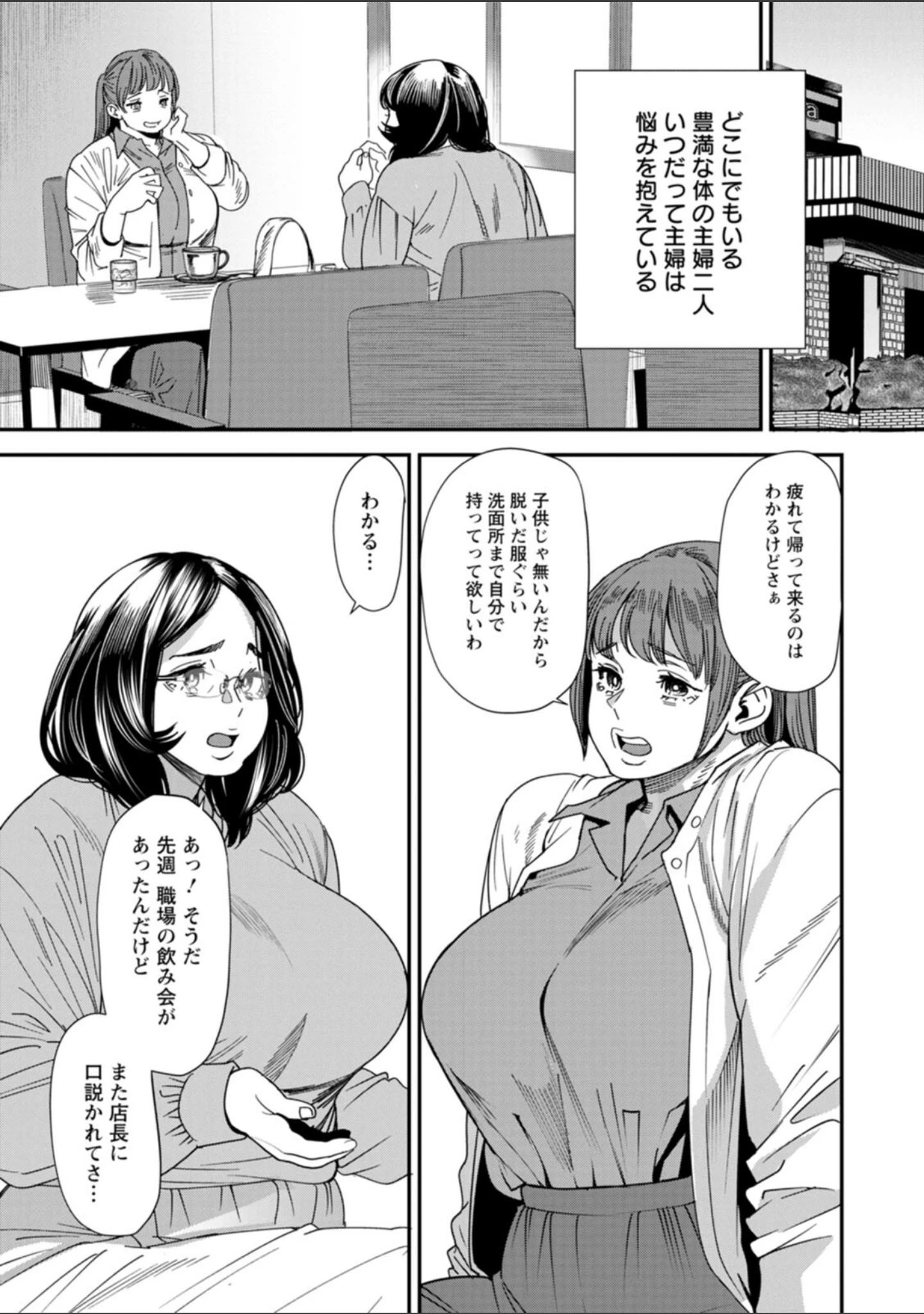 「ぽっちゃり人妻姉妹の淫乱セクササイズ」（大嶋亮） 試し読み 7ページ目