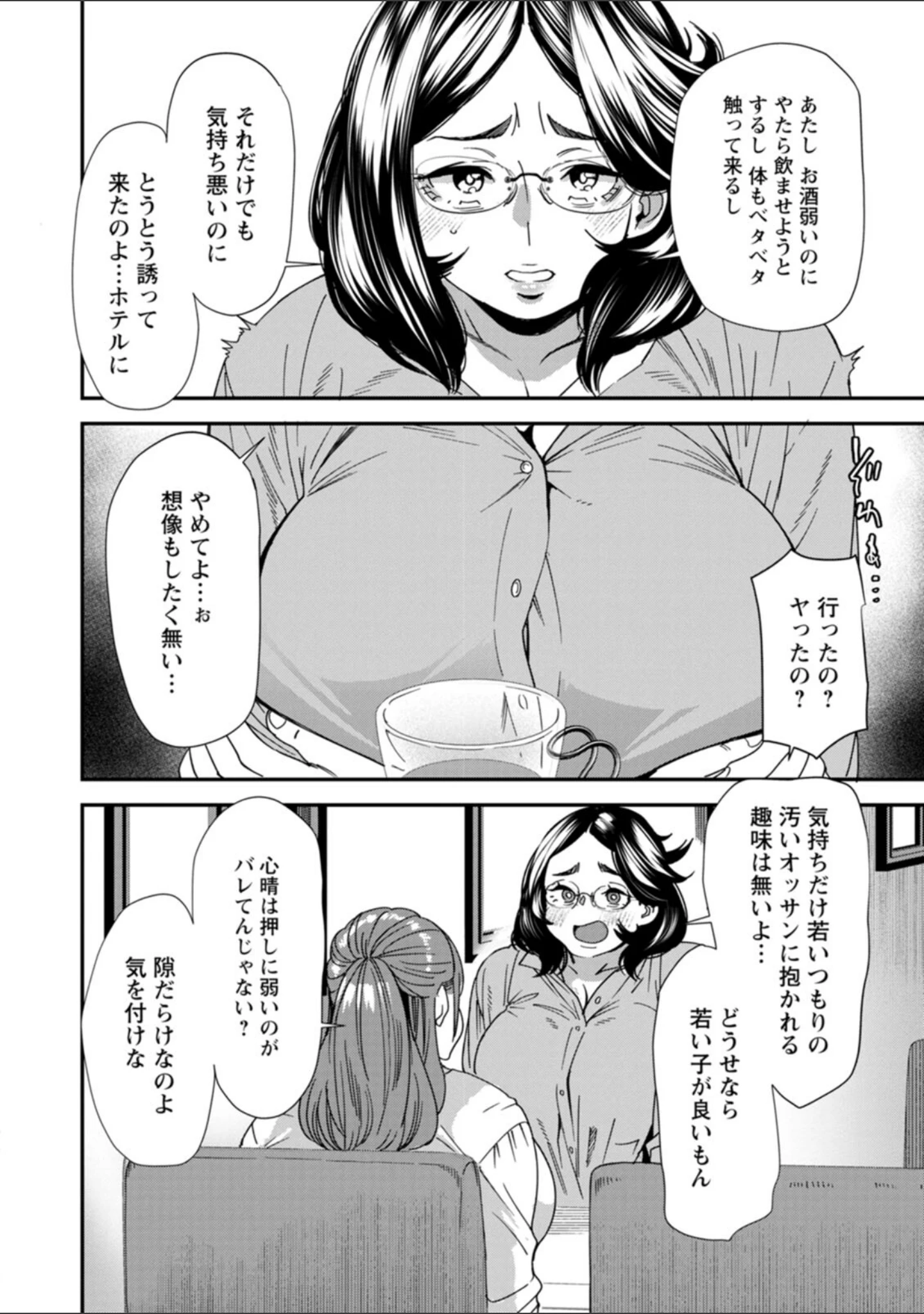「ぽっちゃり人妻姉妹の淫乱セクササイズ」（大嶋亮） 試し読み 8ページ目