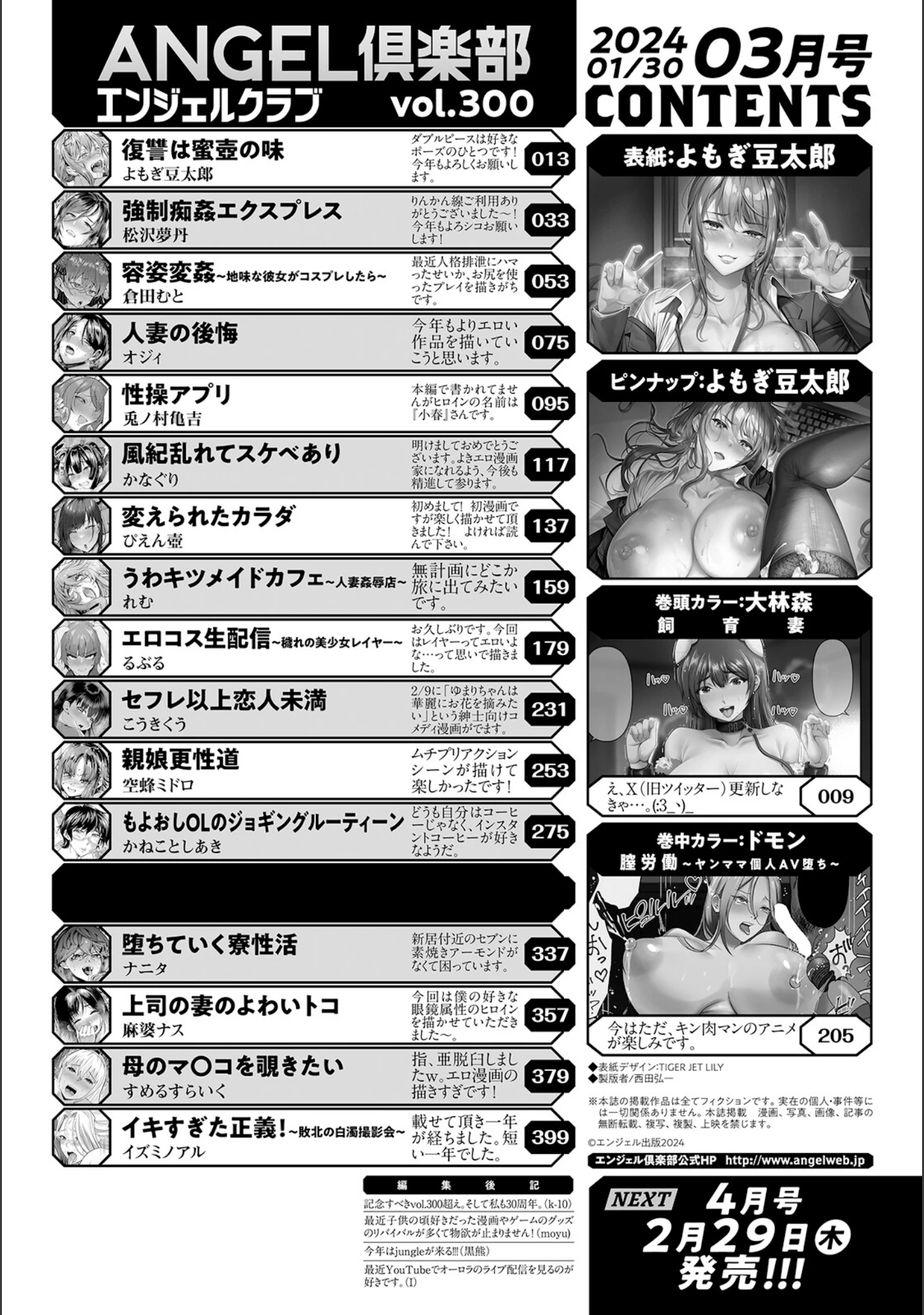 「ANGEL倶楽部 2024年3月号」（ANGEL倶楽部編集部） 試し読み 2ページ目