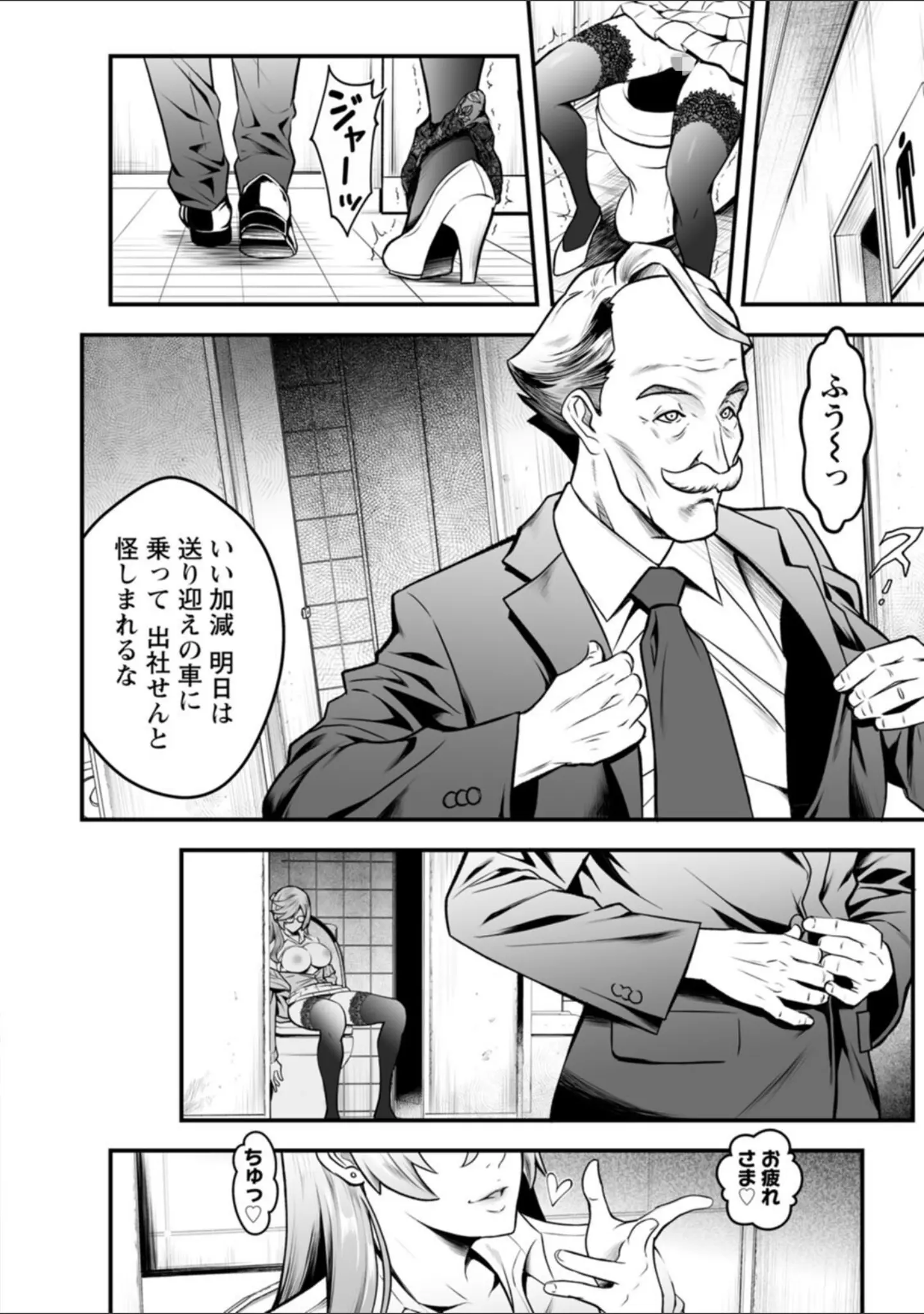 「セックスで解決 色仕掛け株式会社」（いたちょう） 試し読み 12ページ目