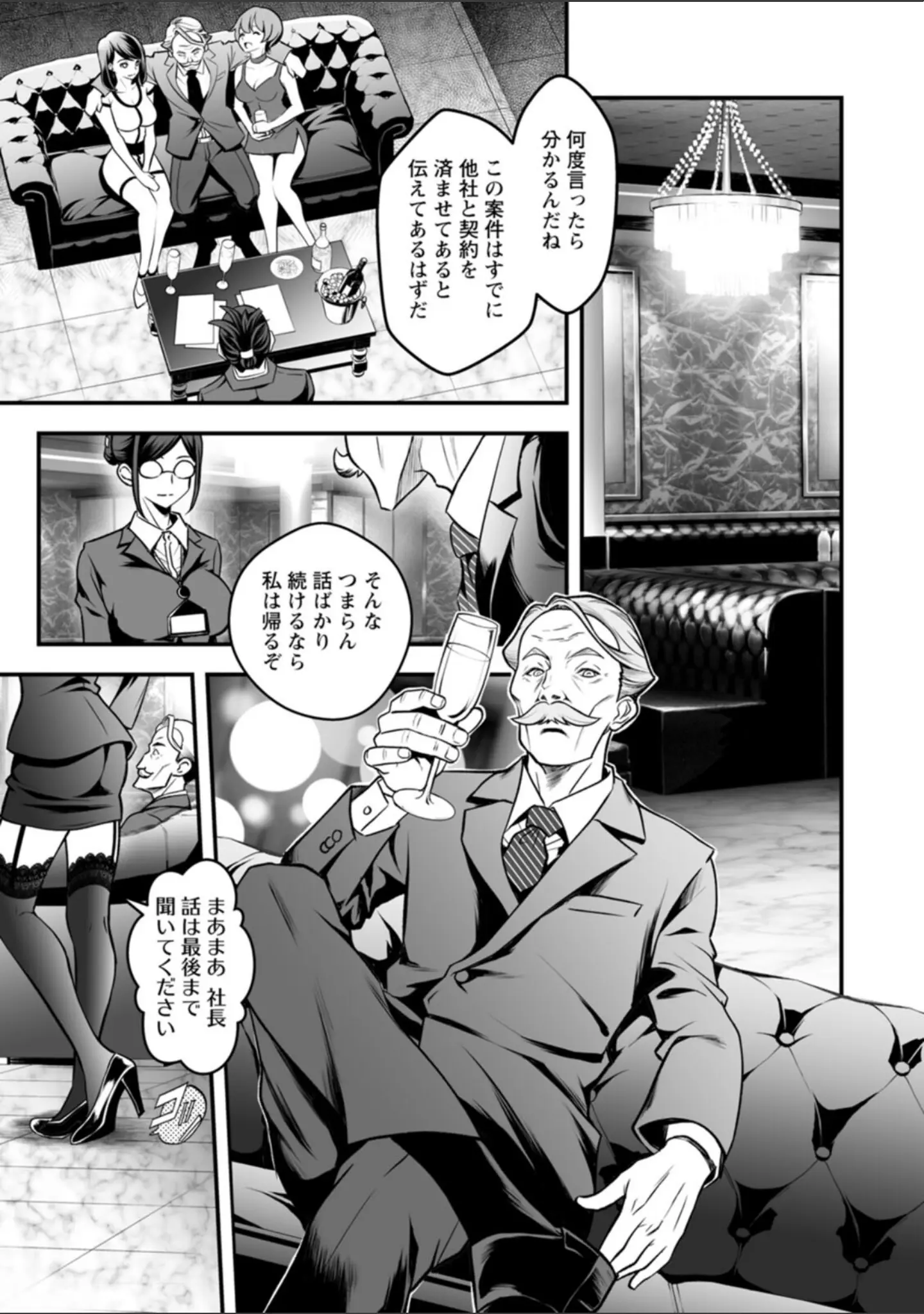 「セックスで解決 色仕掛け株式会社」（いたちょう） 試し読み 13ページ目