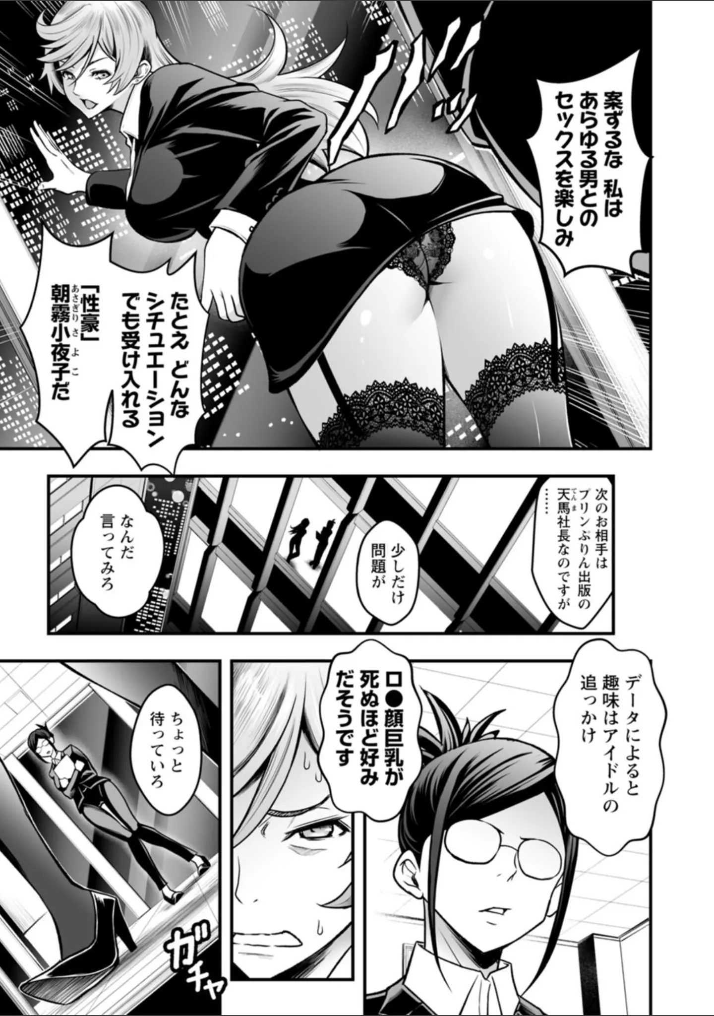 「セックスで解決 色仕掛け株式会社」（いたちょう） 試し読み 19ページ目