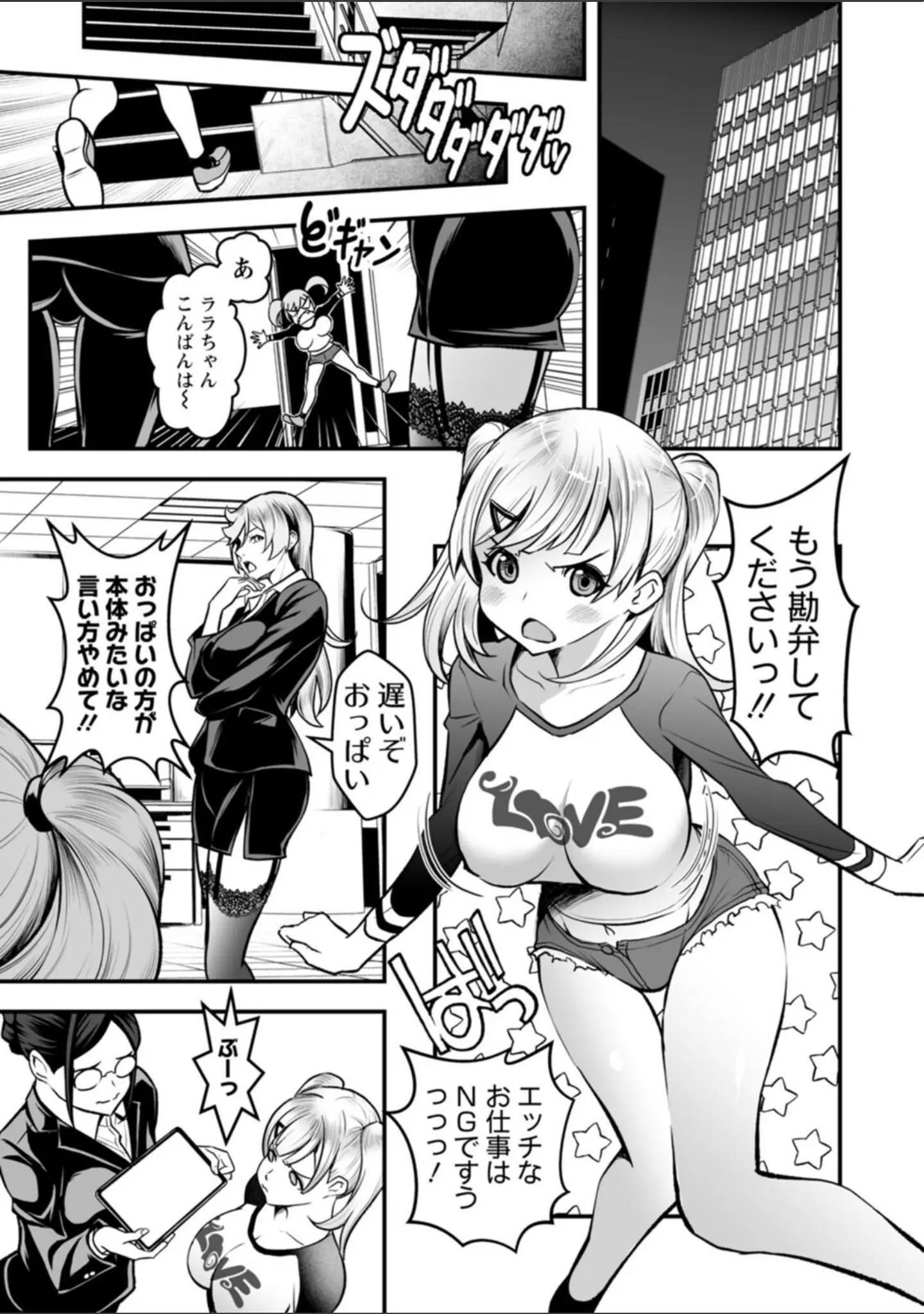 「セックスで解決 色仕掛け株式会社」（いたちょう） 試し読み 21ページ目