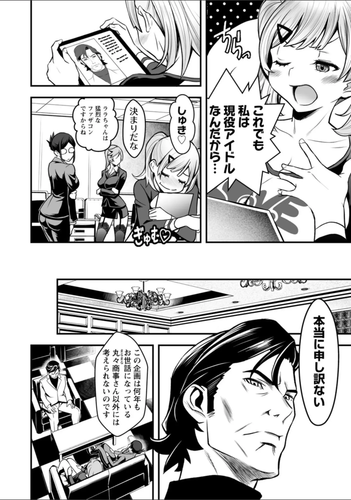 「セックスで解決 色仕掛け株式会社」（いたちょう） 試し読み 22ページ目