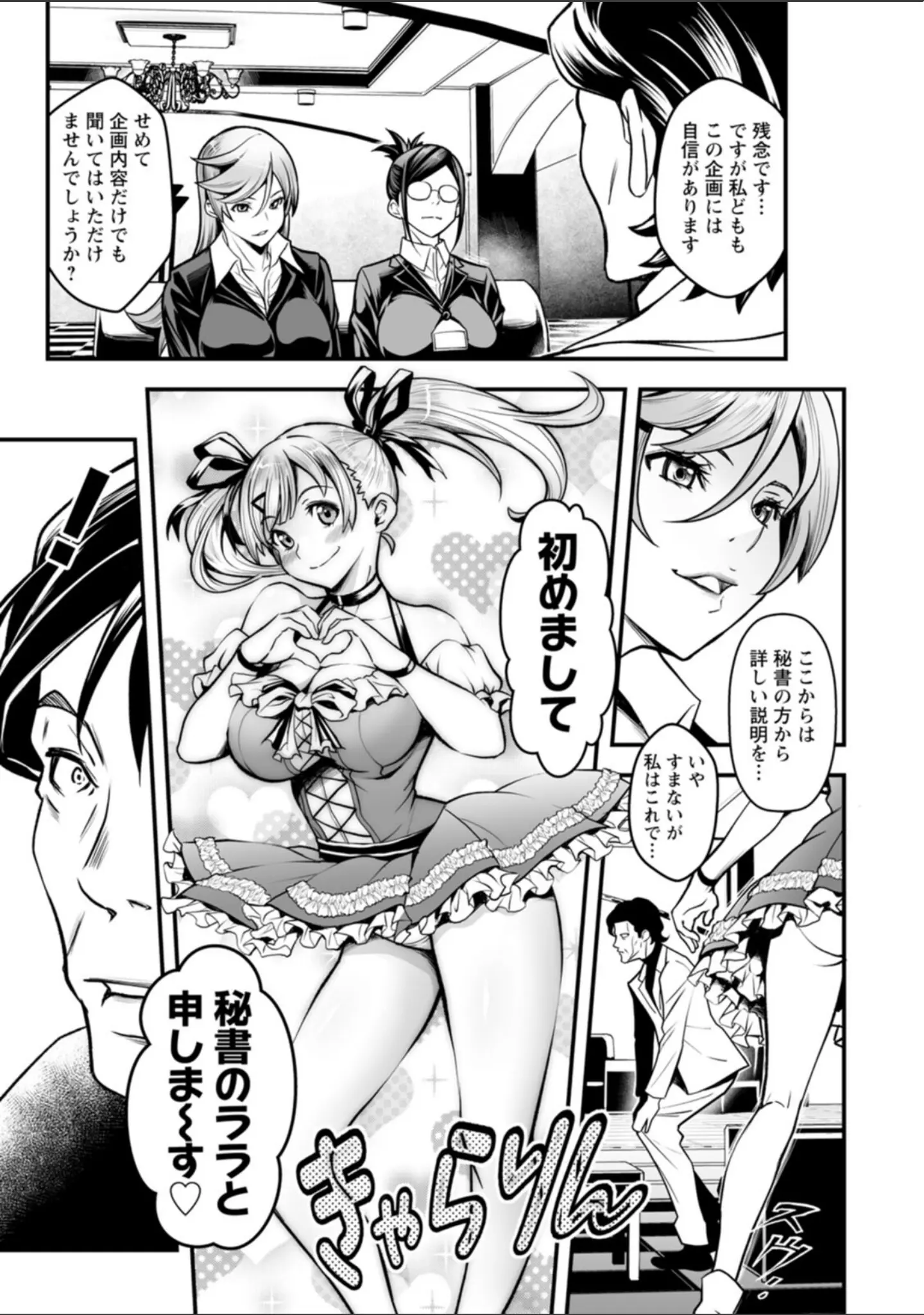 「セックスで解決 色仕掛け株式会社」（いたちょう） 試し読み 23ページ目
