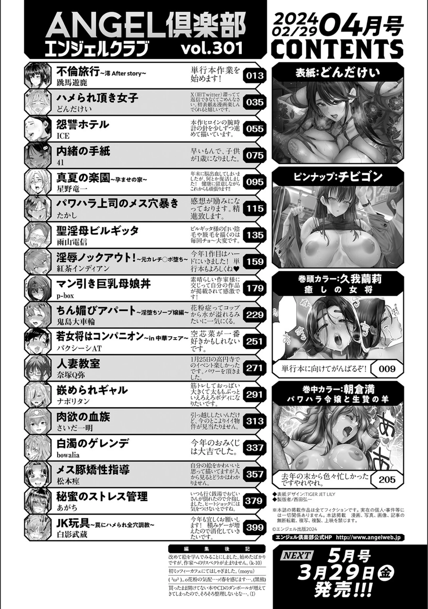 「ANGEL倶楽部 2024年4月号」（ANGEL倶楽部編集部） 試し読み 2ページ目