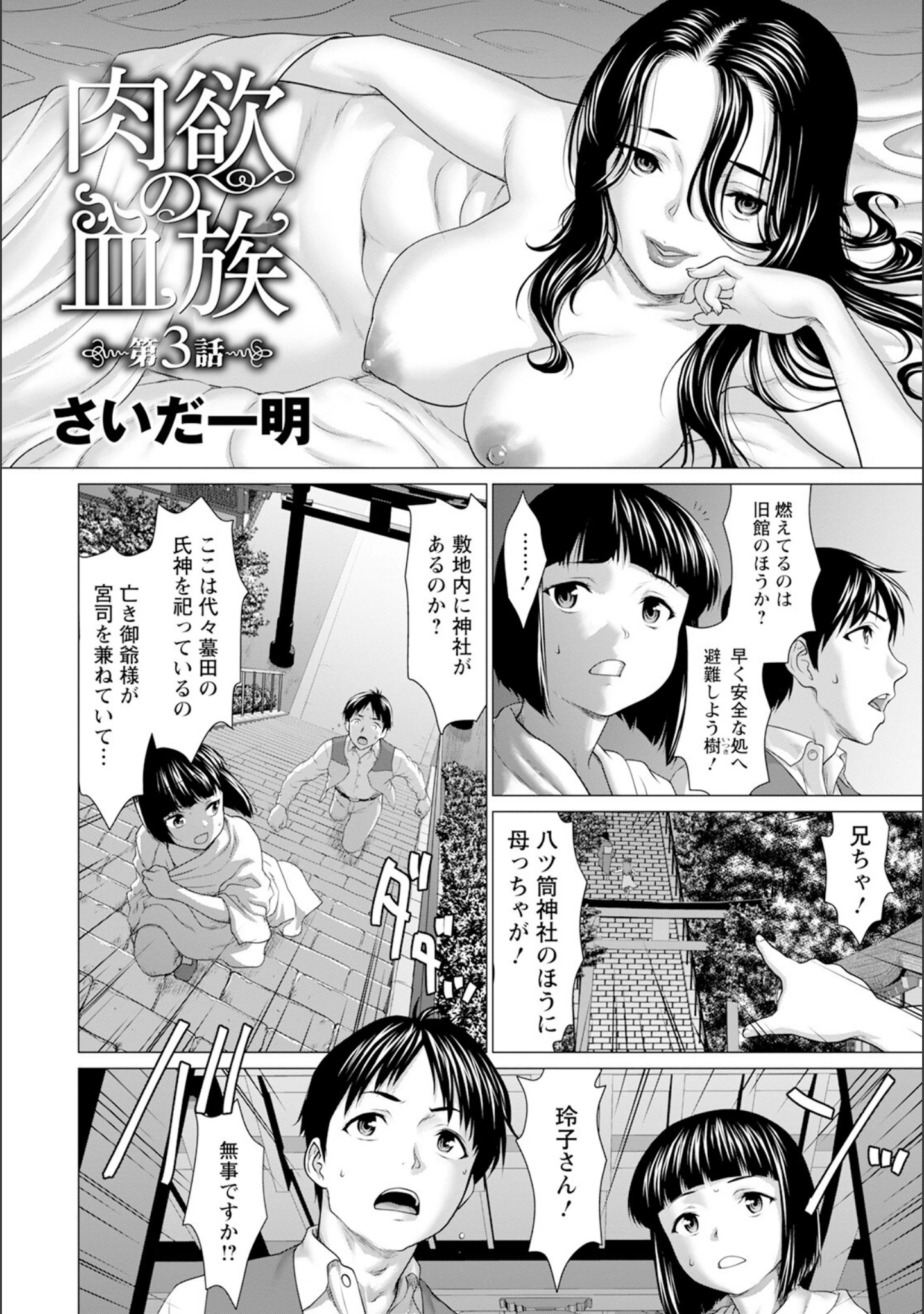 「ANGEL倶楽部 2024年4月号」（ANGEL倶楽部編集部） 試し読み 21ページ目