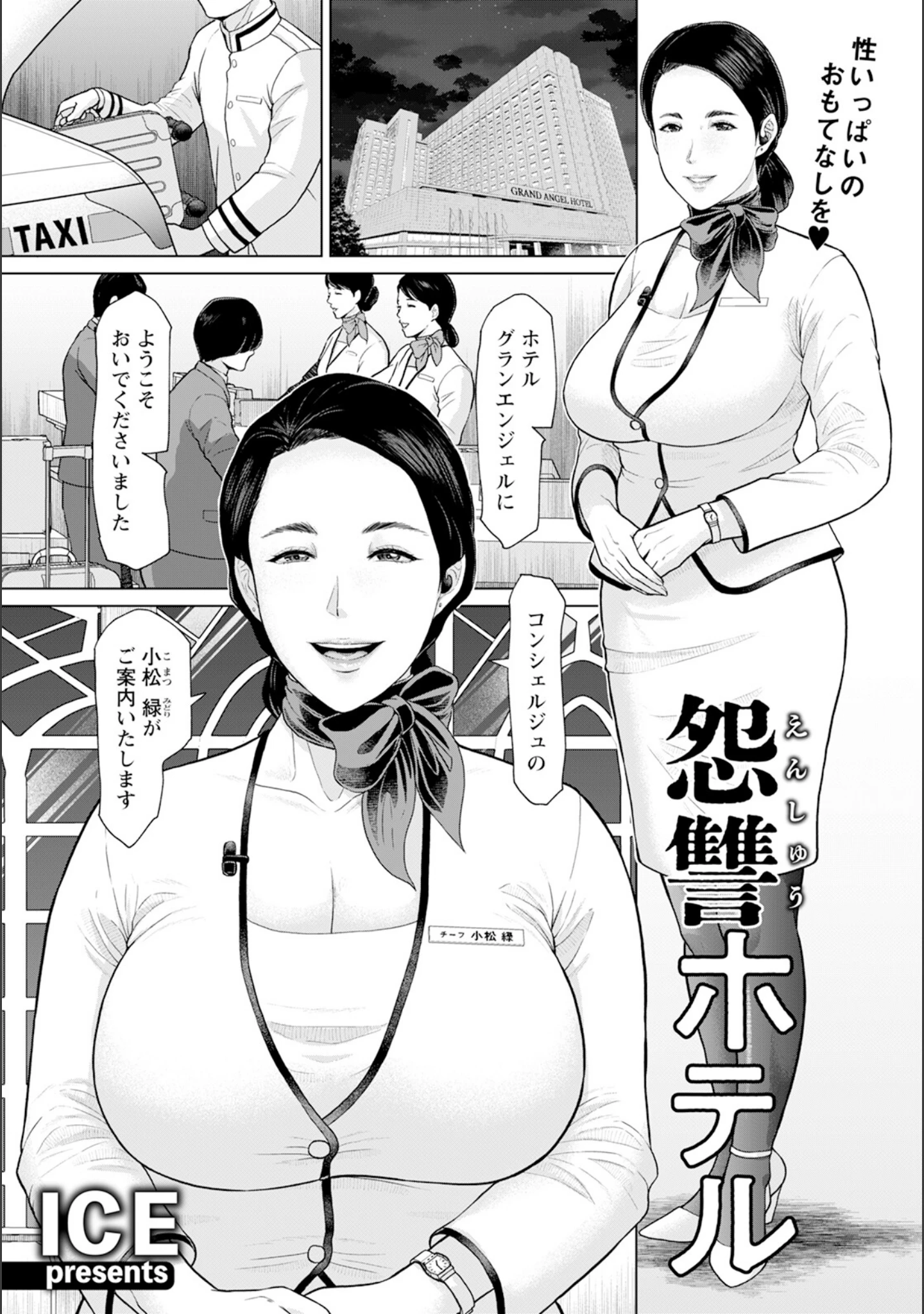 「ANGEL倶楽部 2024年4月号」（ANGEL倶楽部編集部） 試し読み 9ページ目