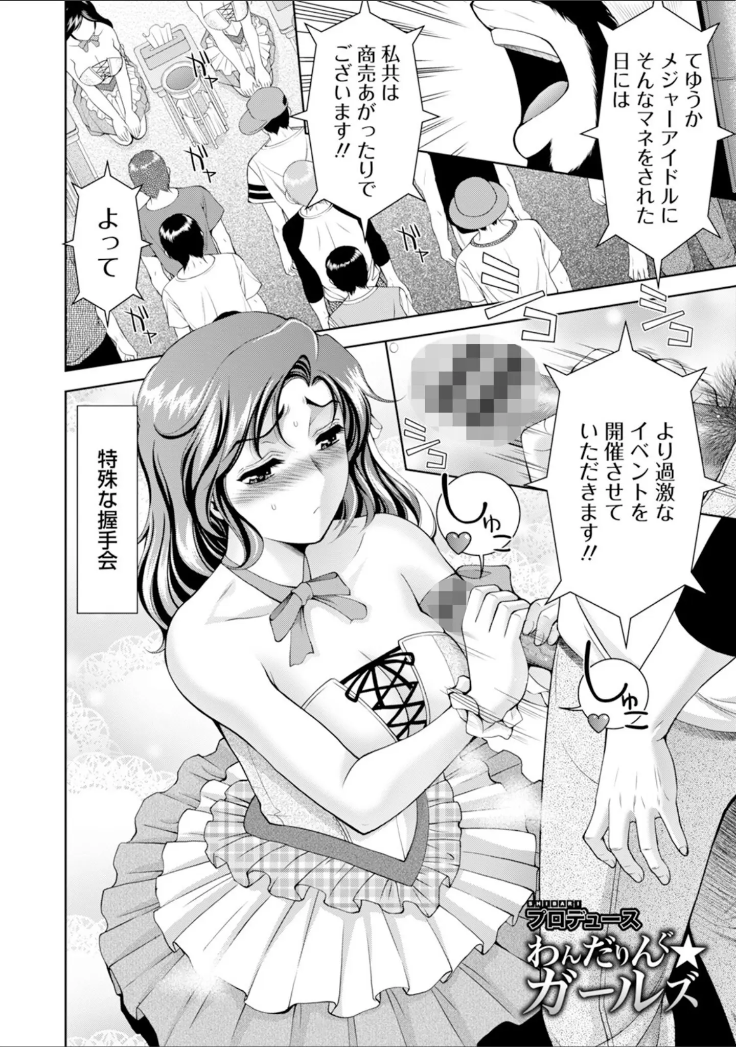 「エンジェルクラブMEGA Vol.105」（エンジェルクラブMEGA編集部） 試し読み 15ページ目