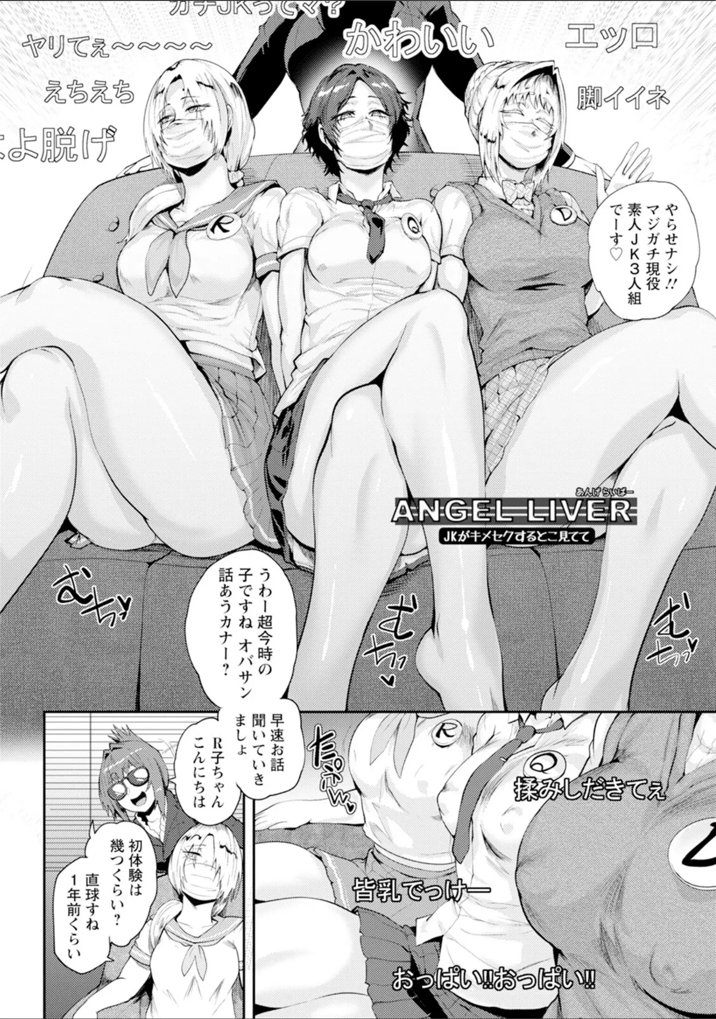 「エンジェルクラブMEGA Vol.105」（エンジェルクラブMEGA編集部） 試し読み 16ページ目