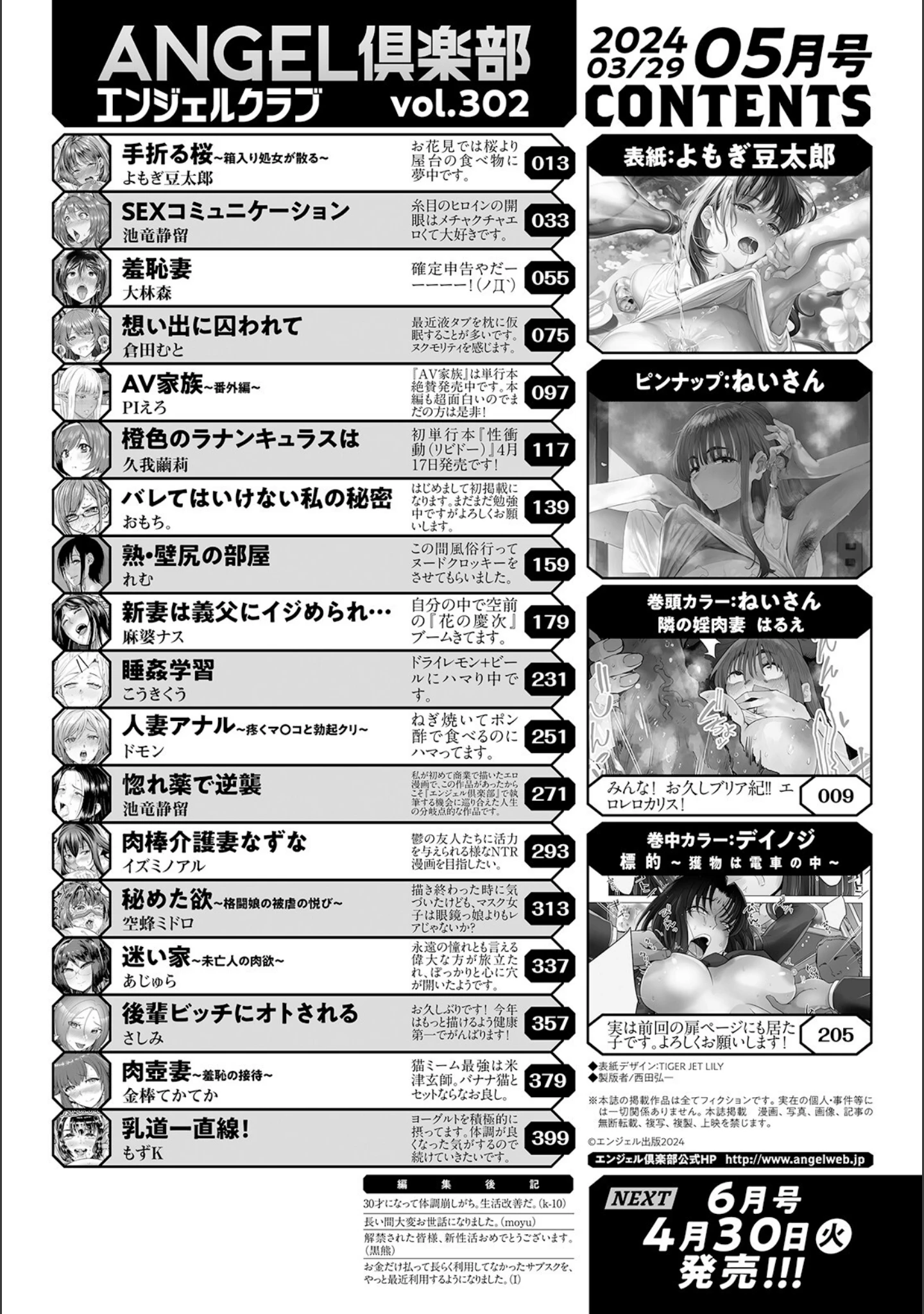 「ANGEL倶楽部 2024年5月号」（ANGEL倶楽部編集部） 試し読み 2ページ目