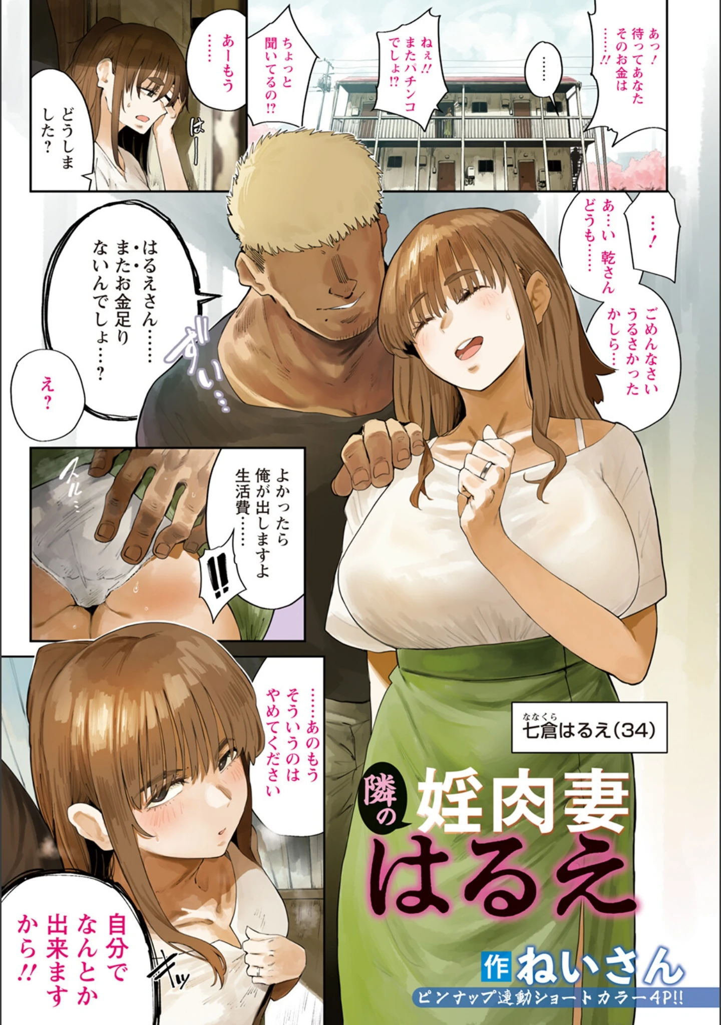 「ANGEL倶楽部 2024年5月号」（ANGEL倶楽部編集部） 試し読み 5ページ目