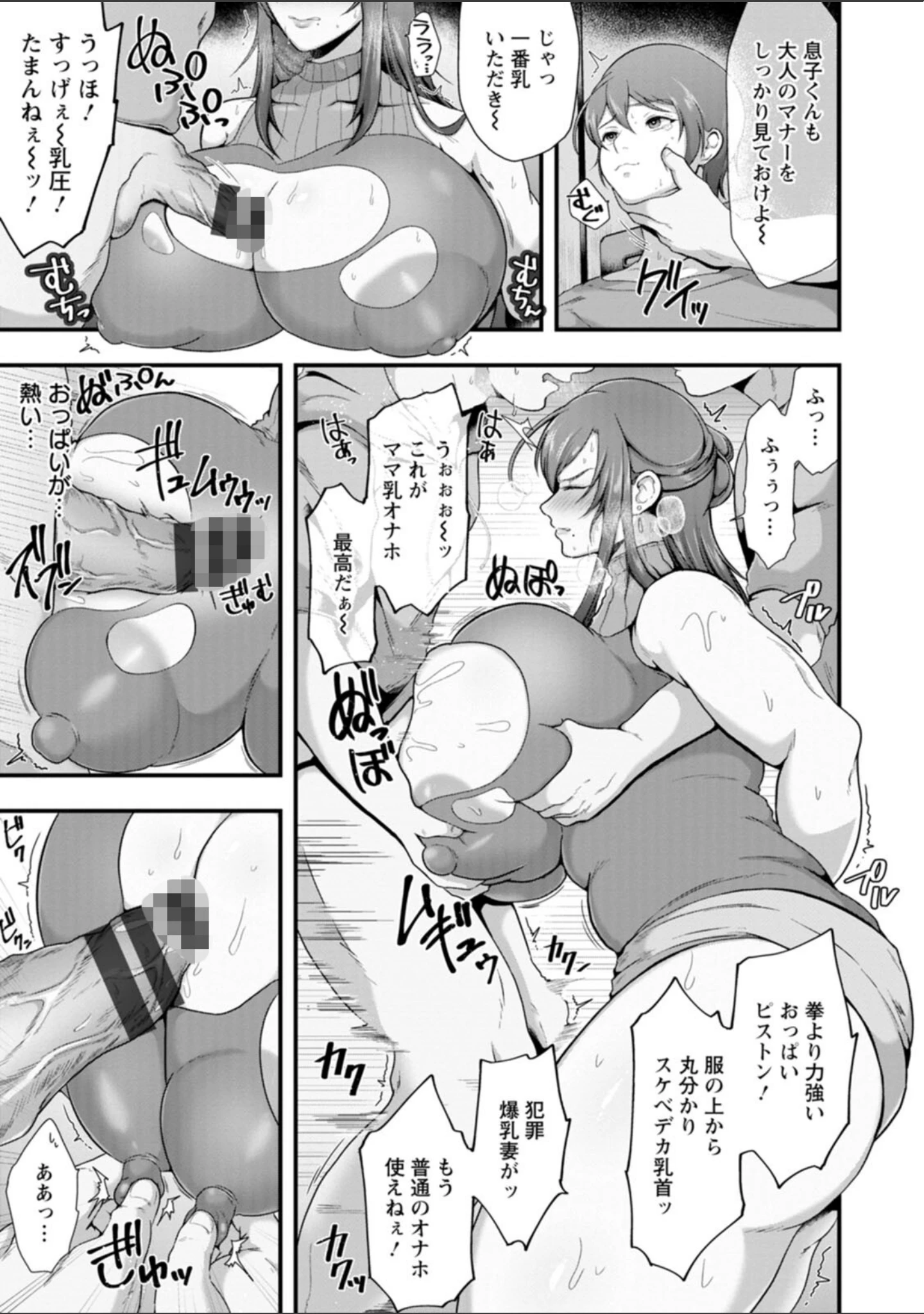 「姦全敗北」（松沢夢丹） 試し読み 11ページ目