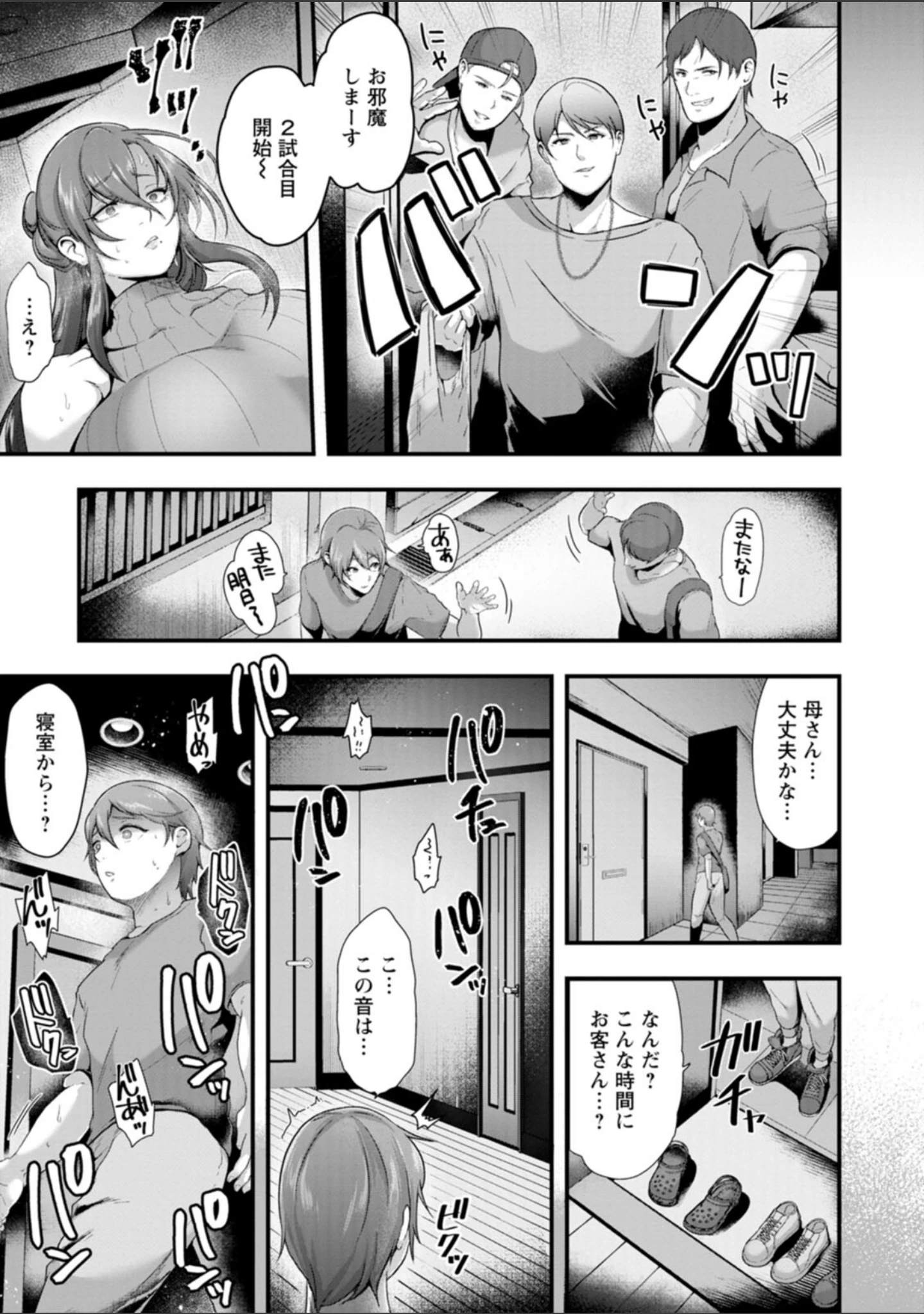 「姦全敗北」（松沢夢丹） 試し読み 15ページ目