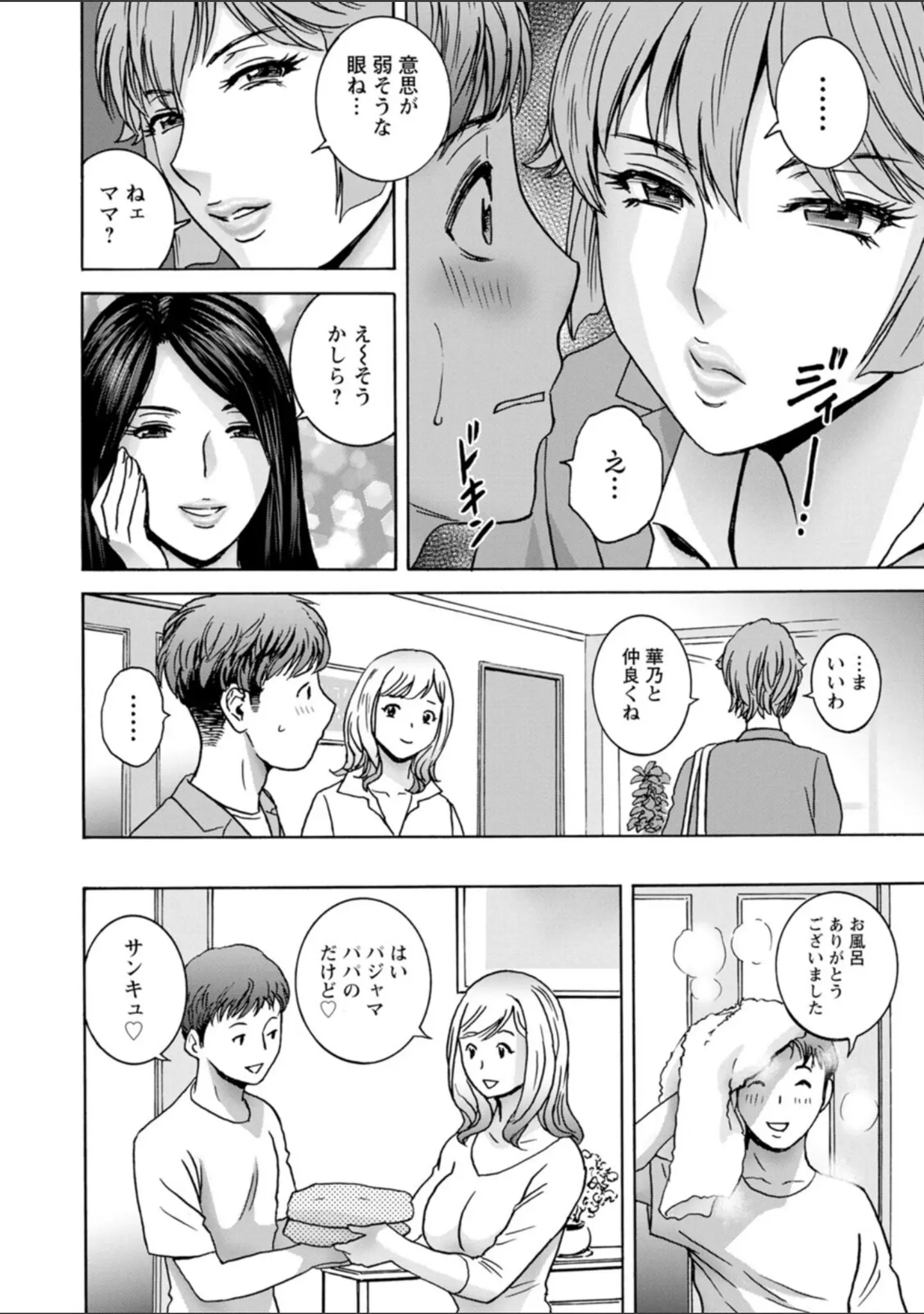 「滴る かのはは」（英丸） 試し読み 10ページ目