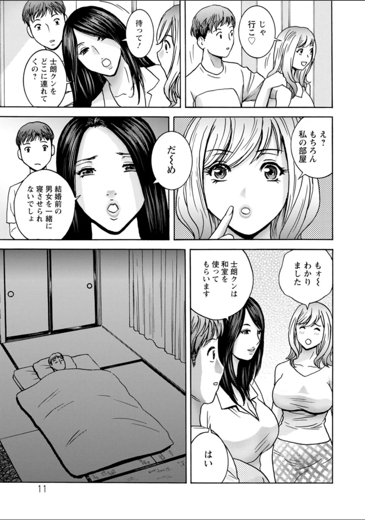 「滴る かのはは」（英丸） 試し読み 11ページ目