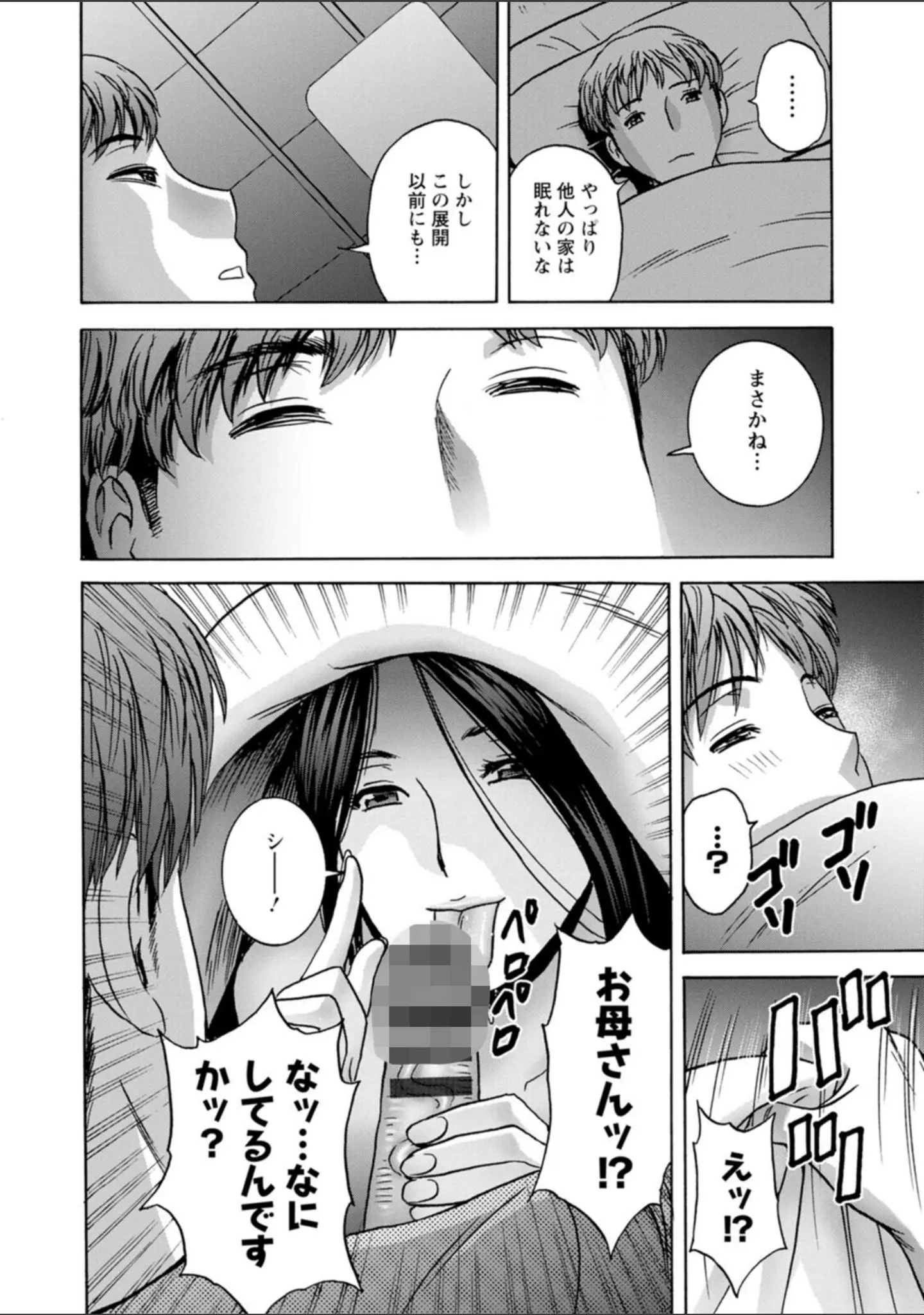 「滴る かのはは」（英丸） 試し読み 12ページ目