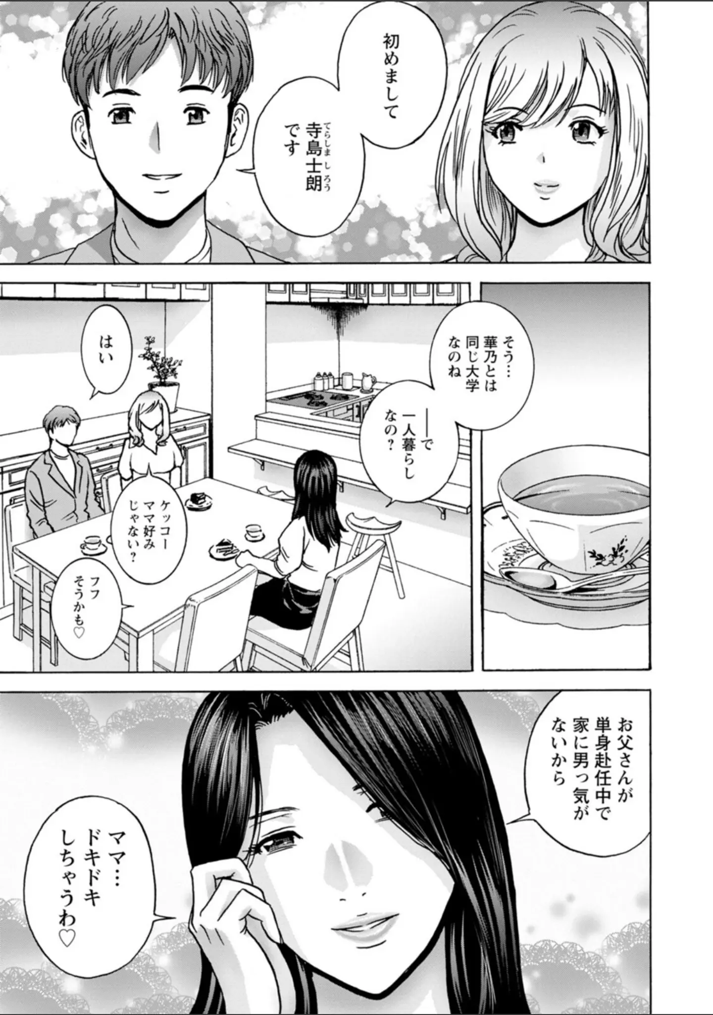 「滴る かのはは」（英丸） 試し読み 7ページ目