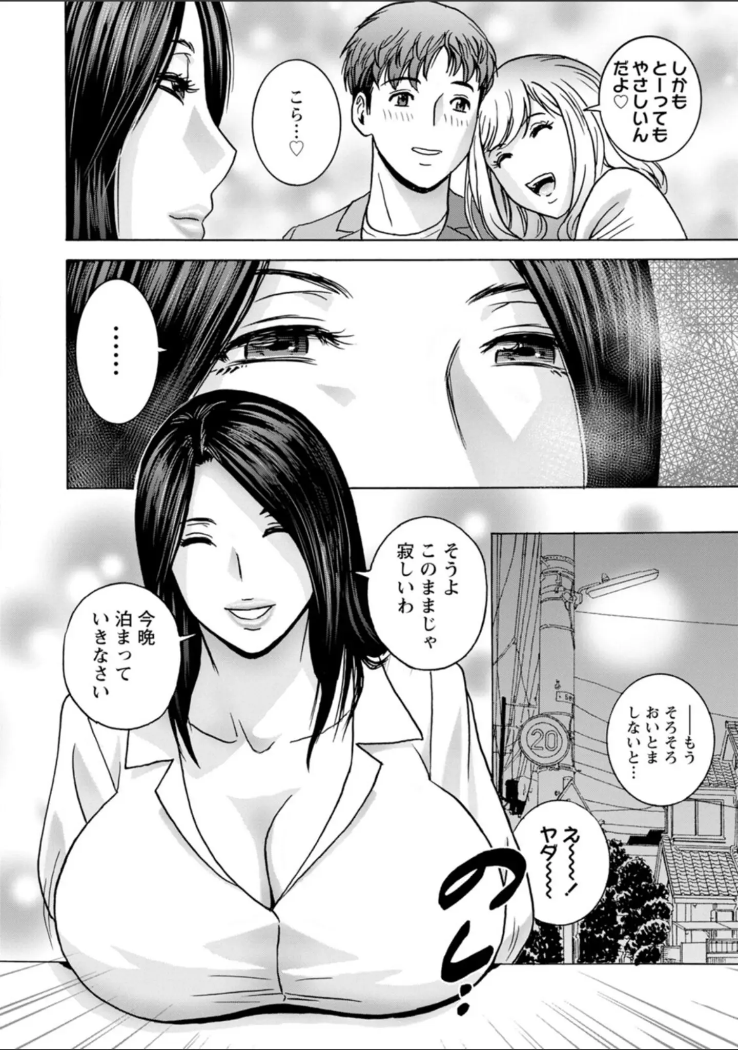 「滴る かのはは」（英丸） 試し読み 8ページ目