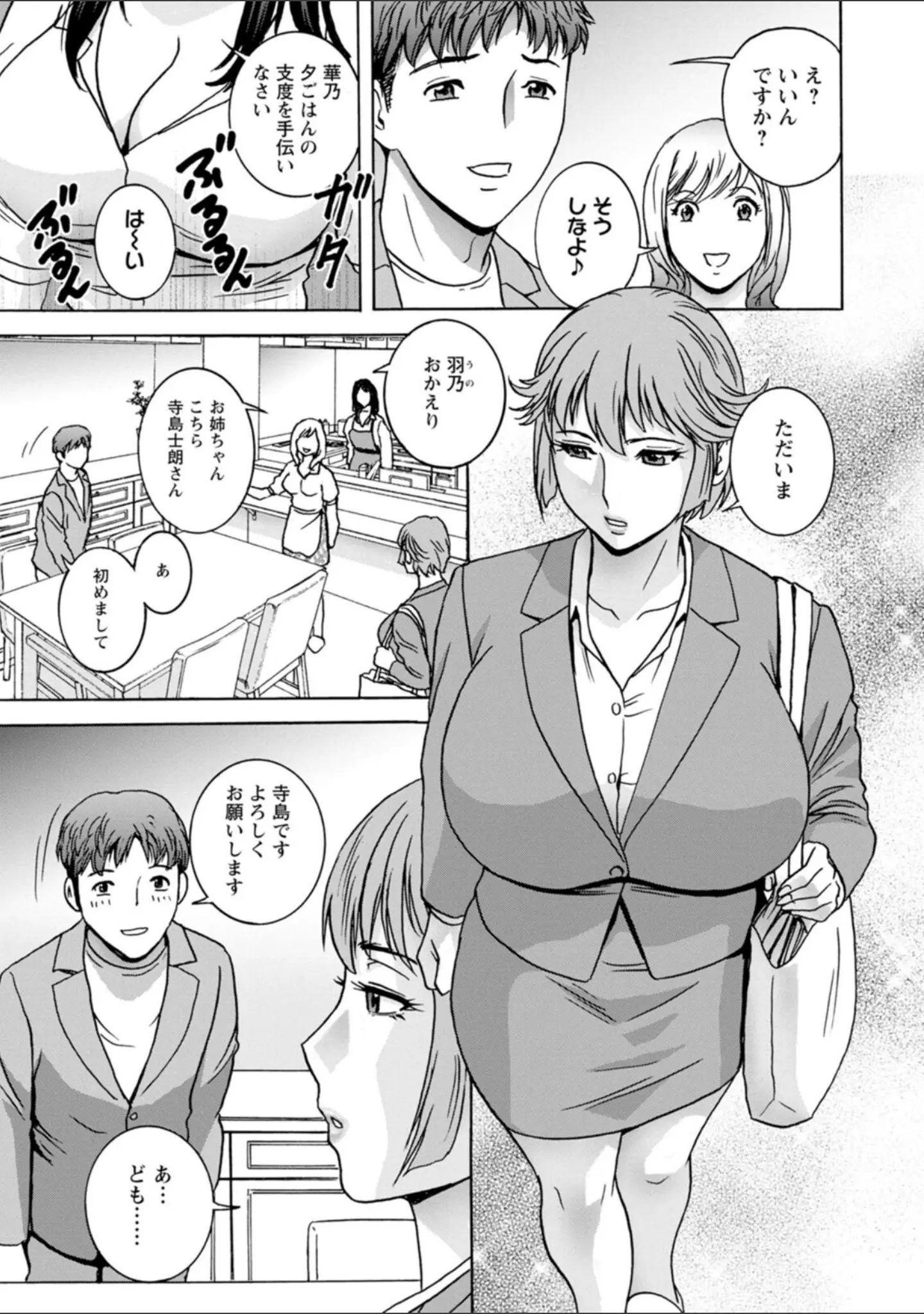「滴る かのはは」（英丸） 試し読み 9ページ目