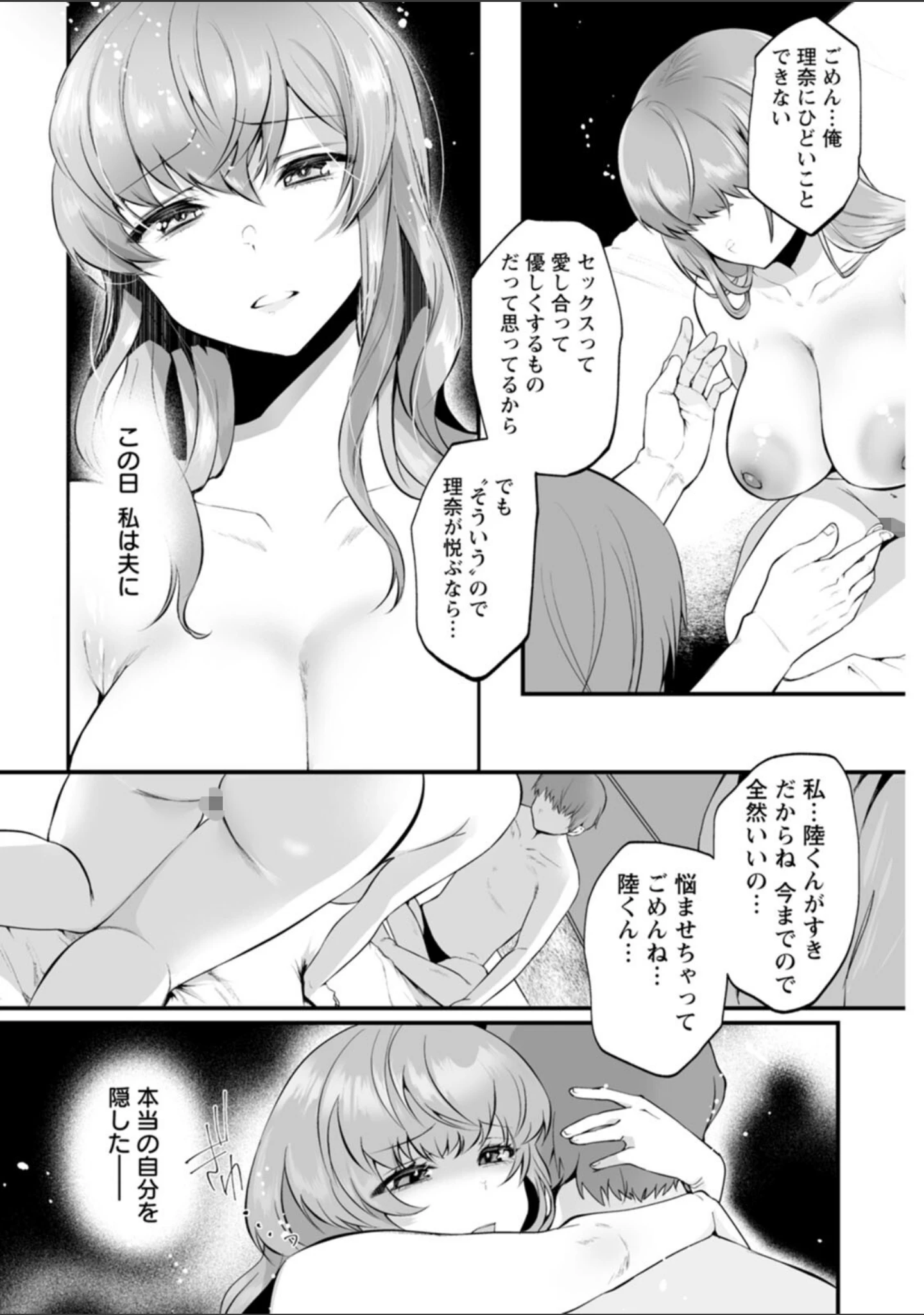 「性衝動」（久我繭莉） 試し読み 15ページ目