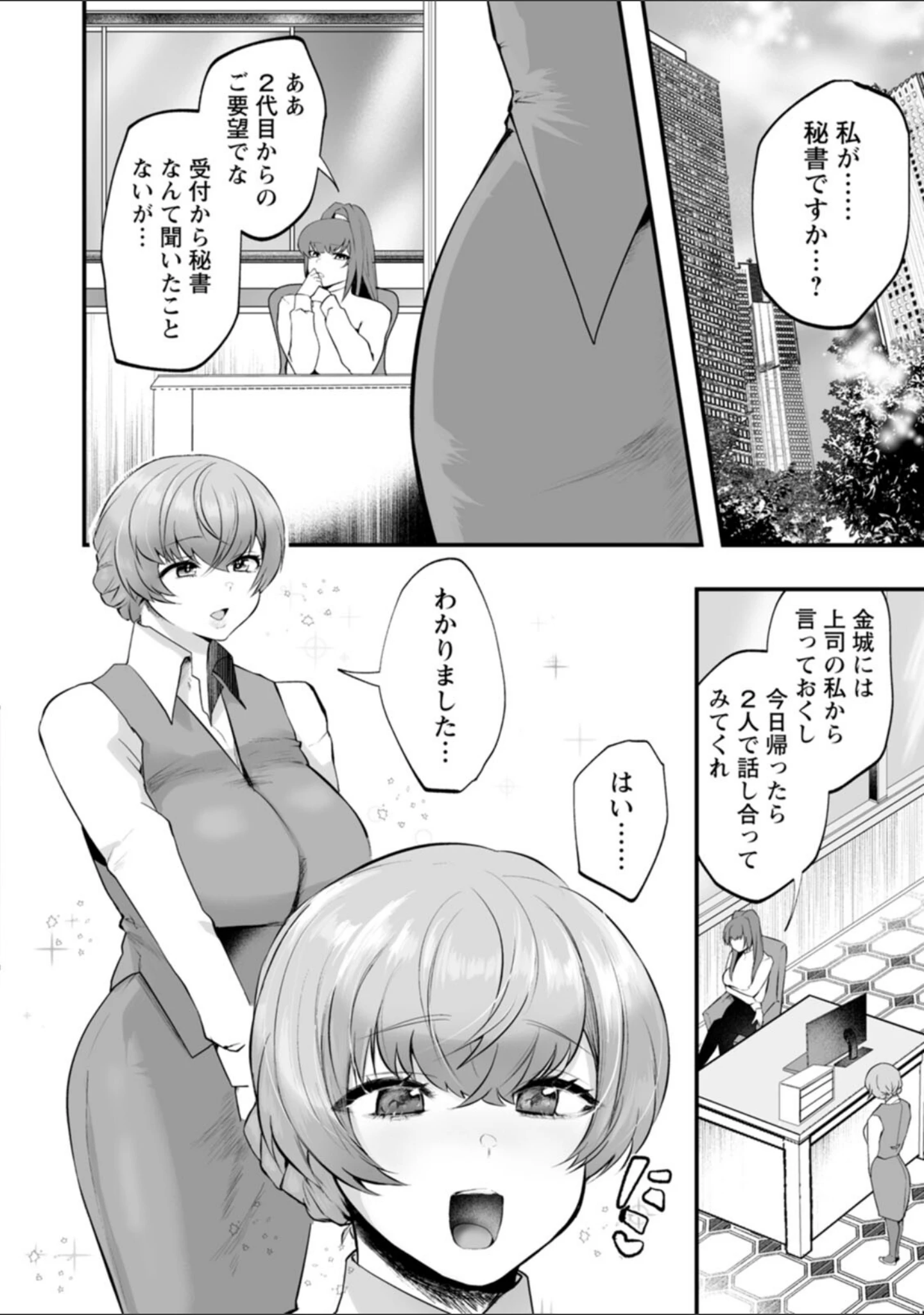 「性衝動」（久我繭莉） 試し読み 16ページ目