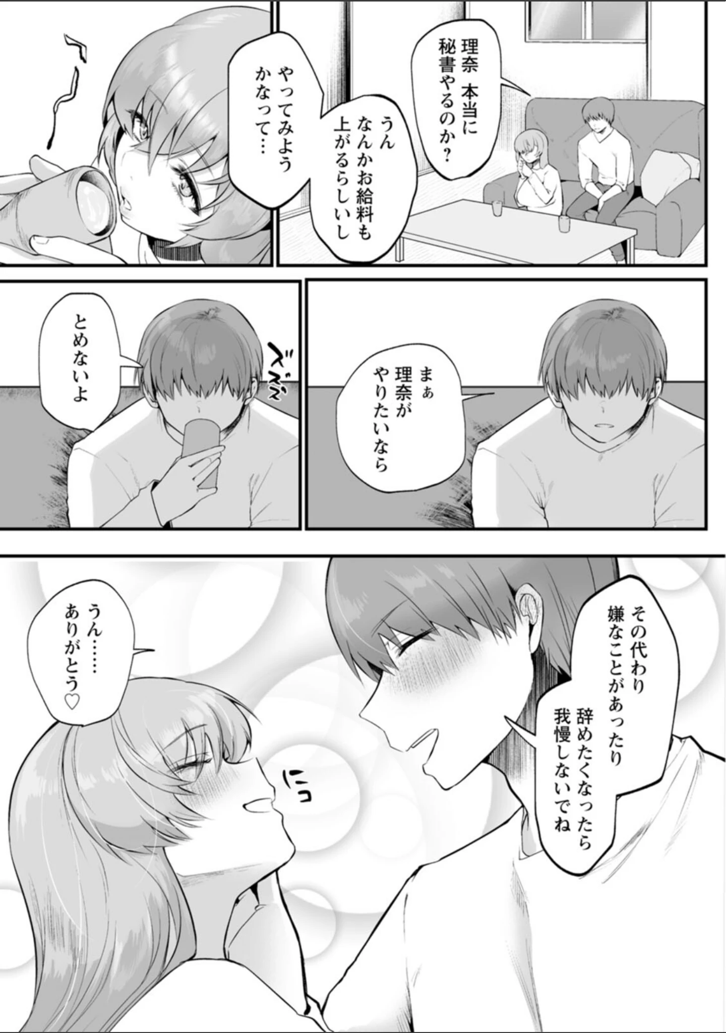 「性衝動」（久我繭莉） 試し読み 17ページ目