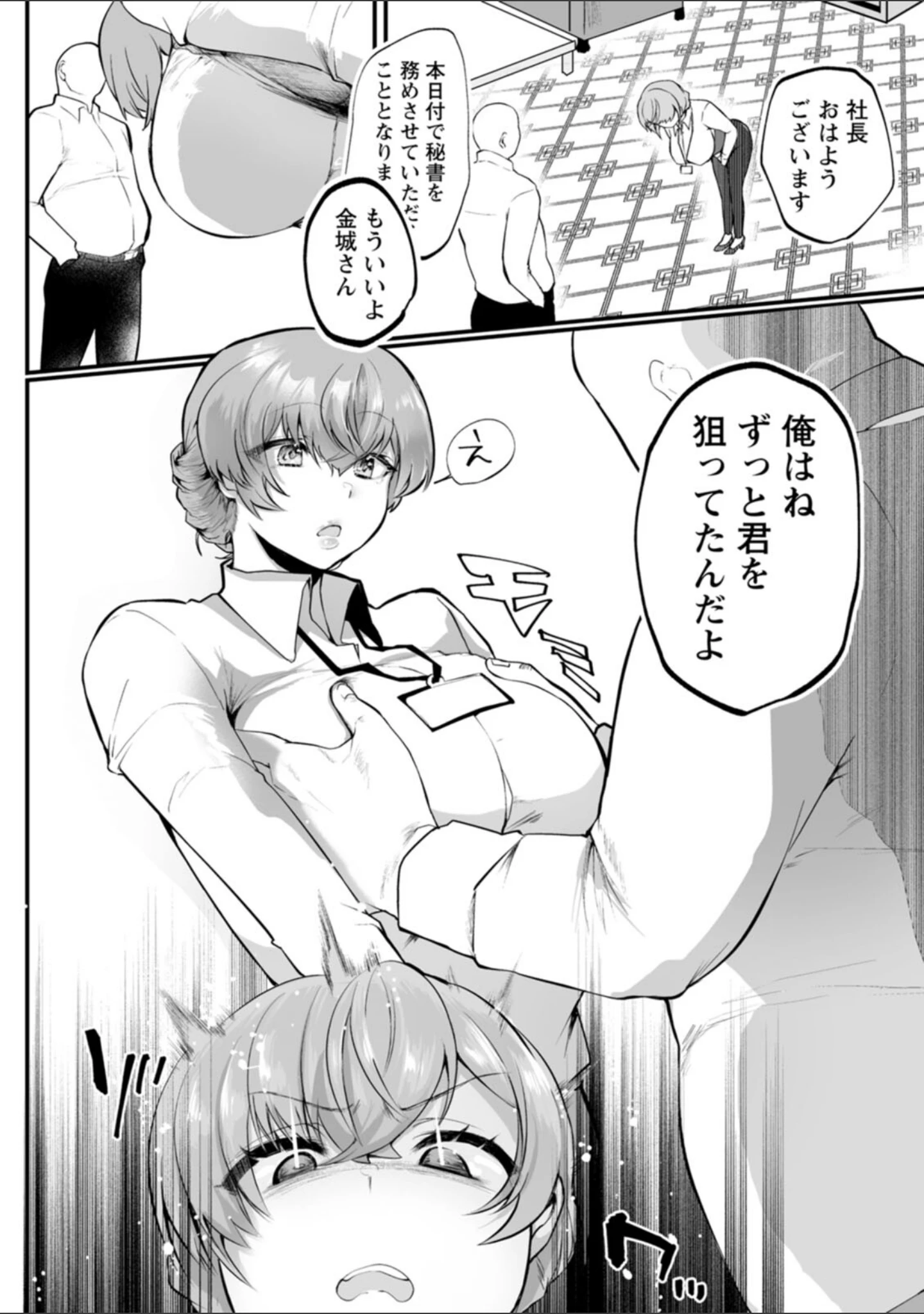 「性衝動」（久我繭莉） 試し読み 18ページ目